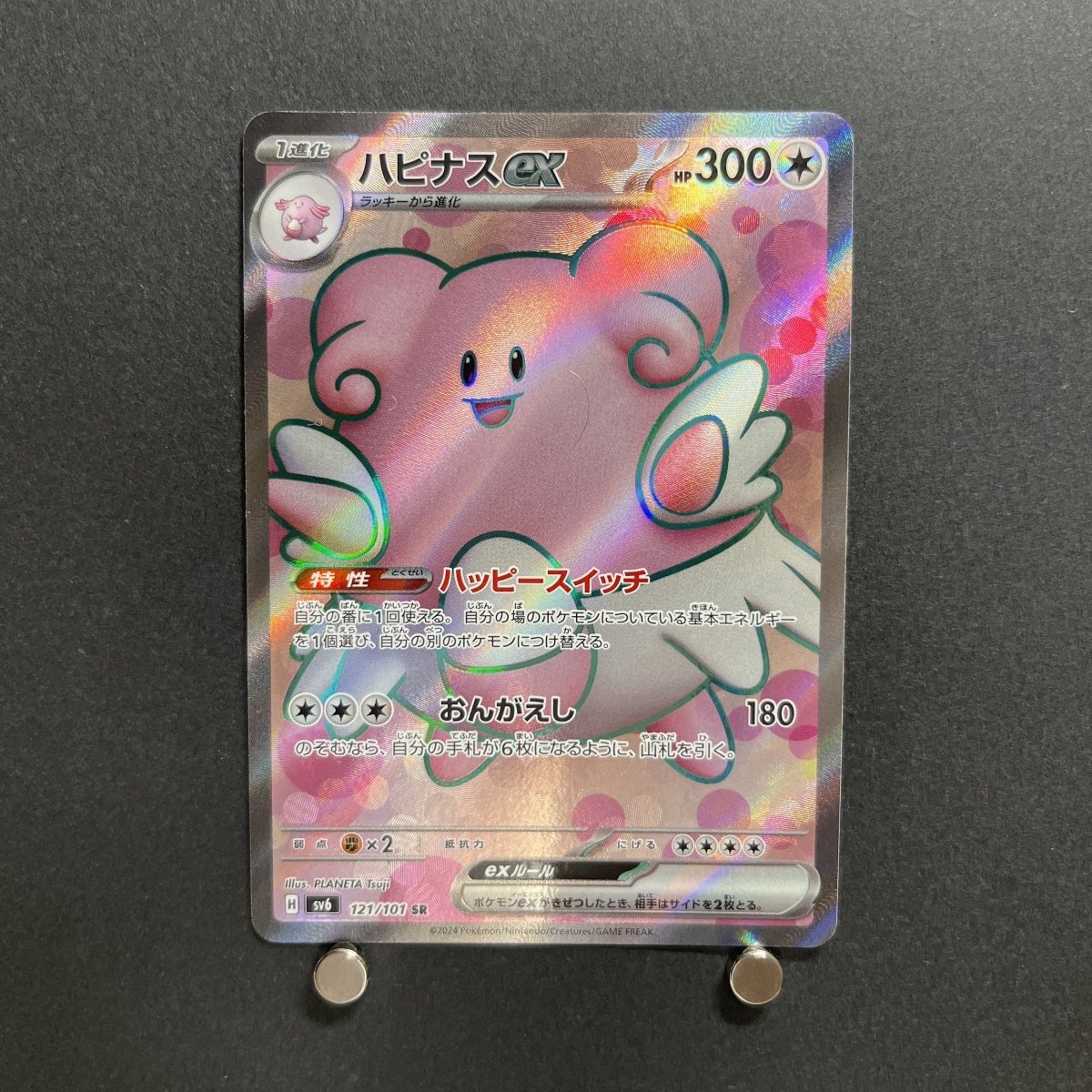 Blissey SR 121/101 Pokemon card Mask of Change sv6 Japanese (1.NM) - JariseStore
