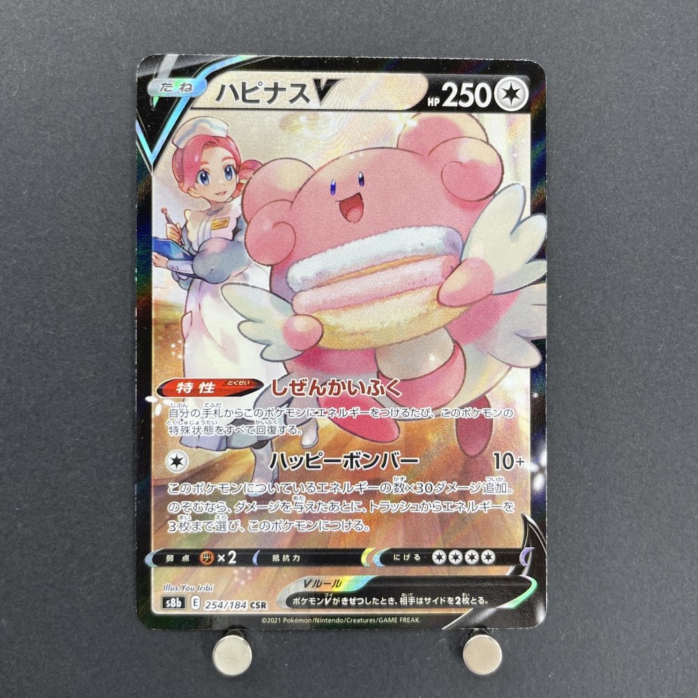 Blissey V CSR 254/184 Pokemon card VMAX Climax s8b (1.NM) - JariseStore