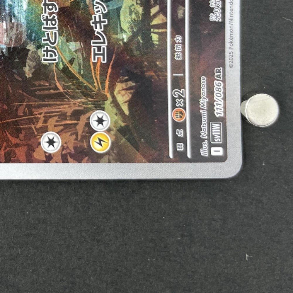 Blitzle AR 111/086 Pokemon card Black Bolt sv11W (2.LP) - JariseStore