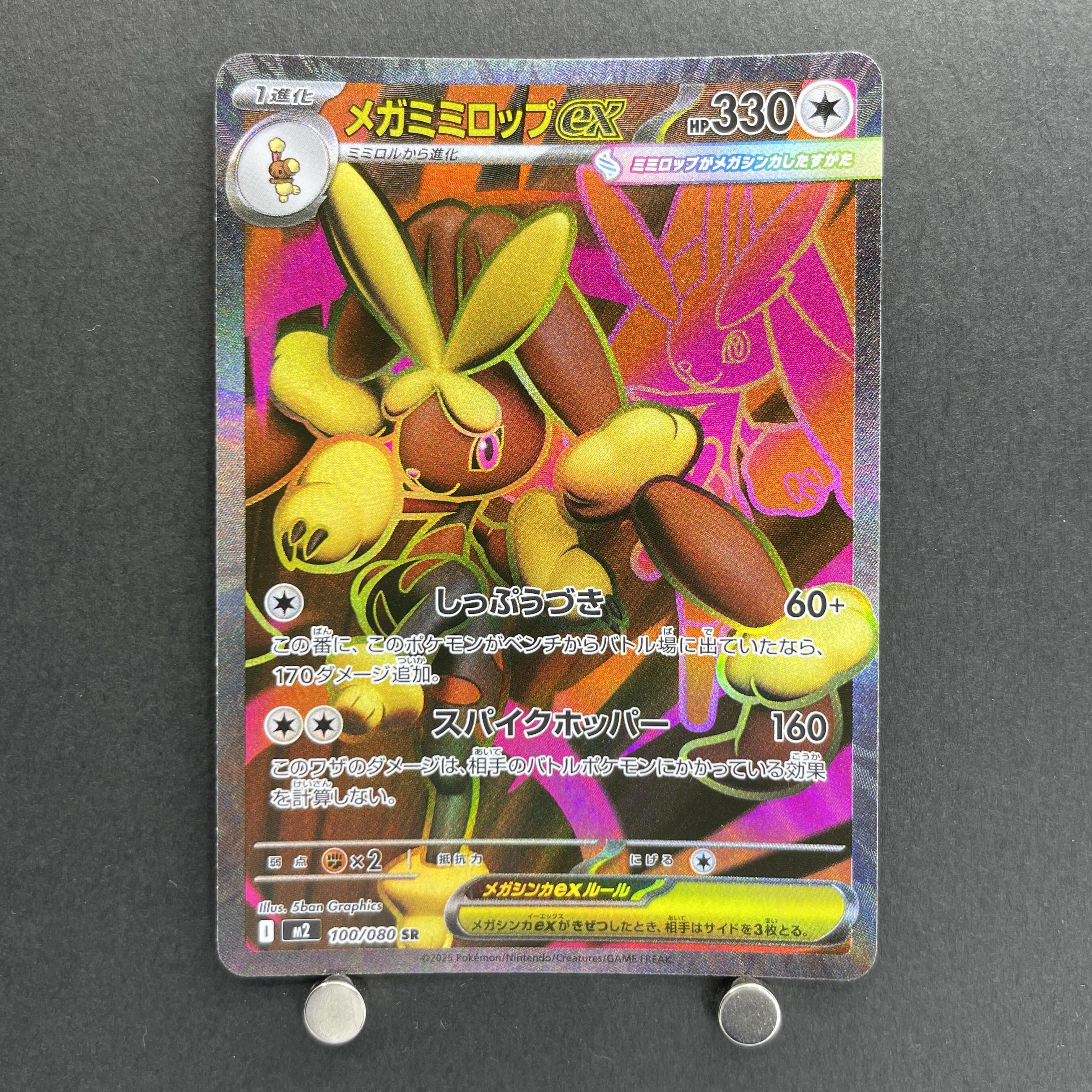Mega Lopunny ex SR 100/080 Pokemon card Inferno X M2 (1.NM)