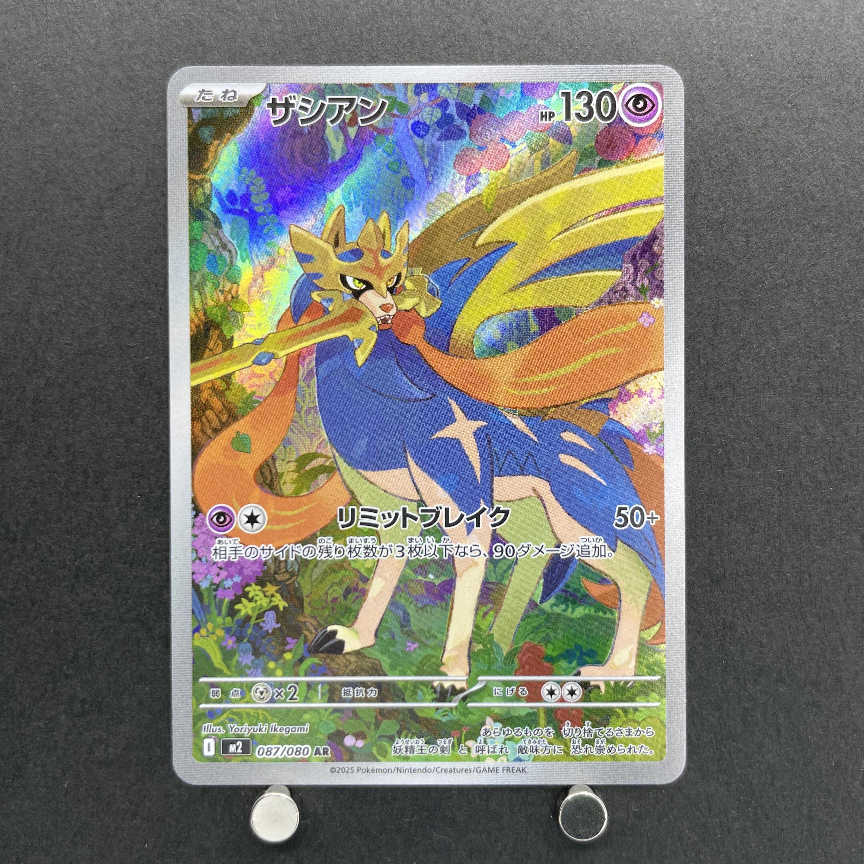 Zacian AR 087/080 Pokemon card Inferno X M2 (1.NM)