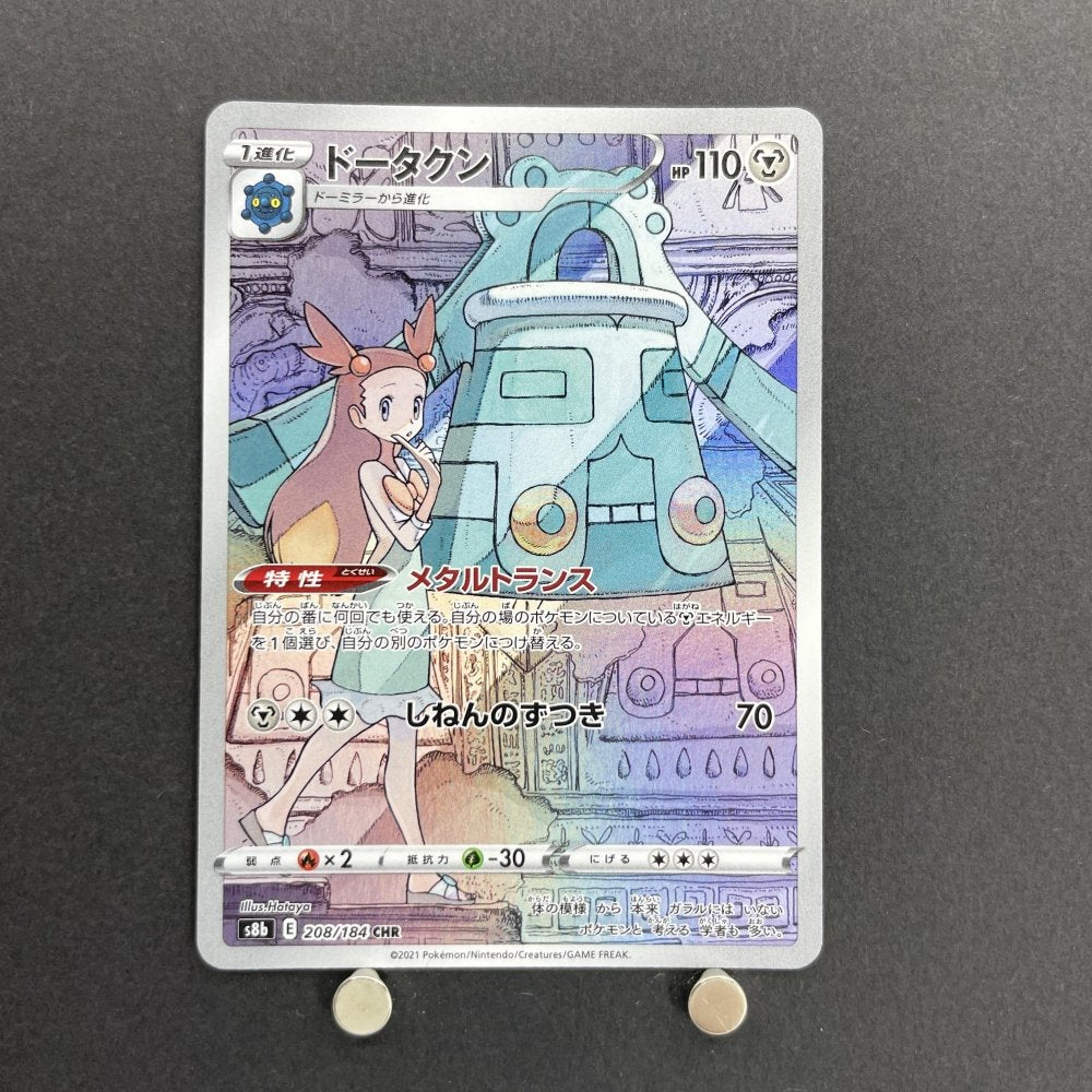 Bronzong CHR 208/184 Pokemon card VMAX Climax s8b (1.NM) - JariseStore