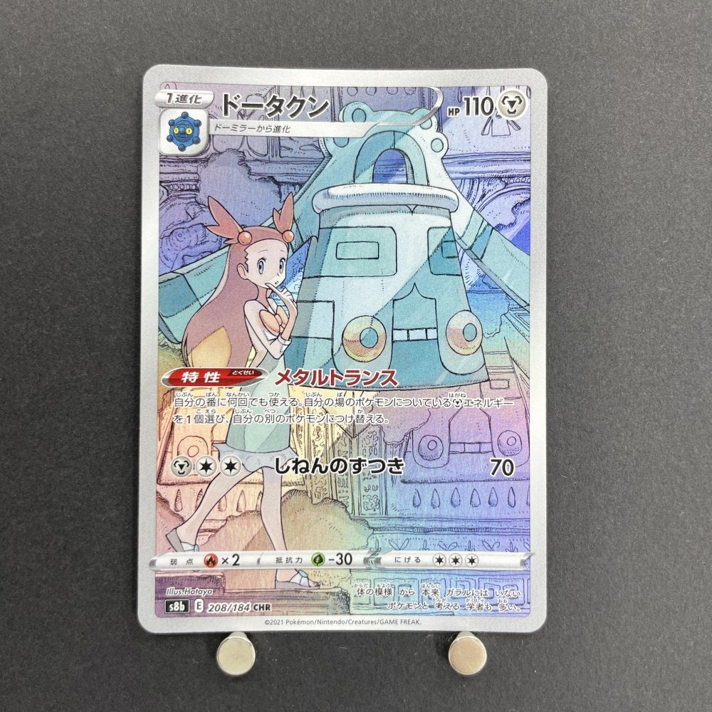 Bronzong CHR 208/184 Pokemon card VMAX Climax s8b (1.NM) - JariseStore