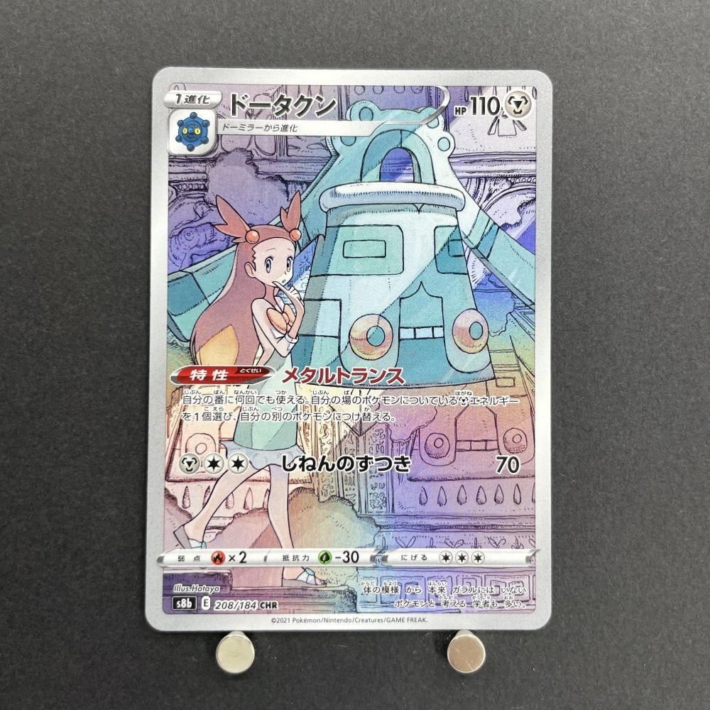 Bronzong CHR 208/184 Pokemon card VMAX Climax s8b (1.NM) - JariseStore