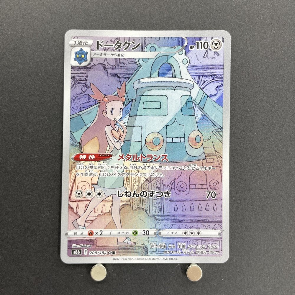 Bronzong CHR 208/184 Pokemon card VMAX Climax s8b (1.NM) - JariseStore
