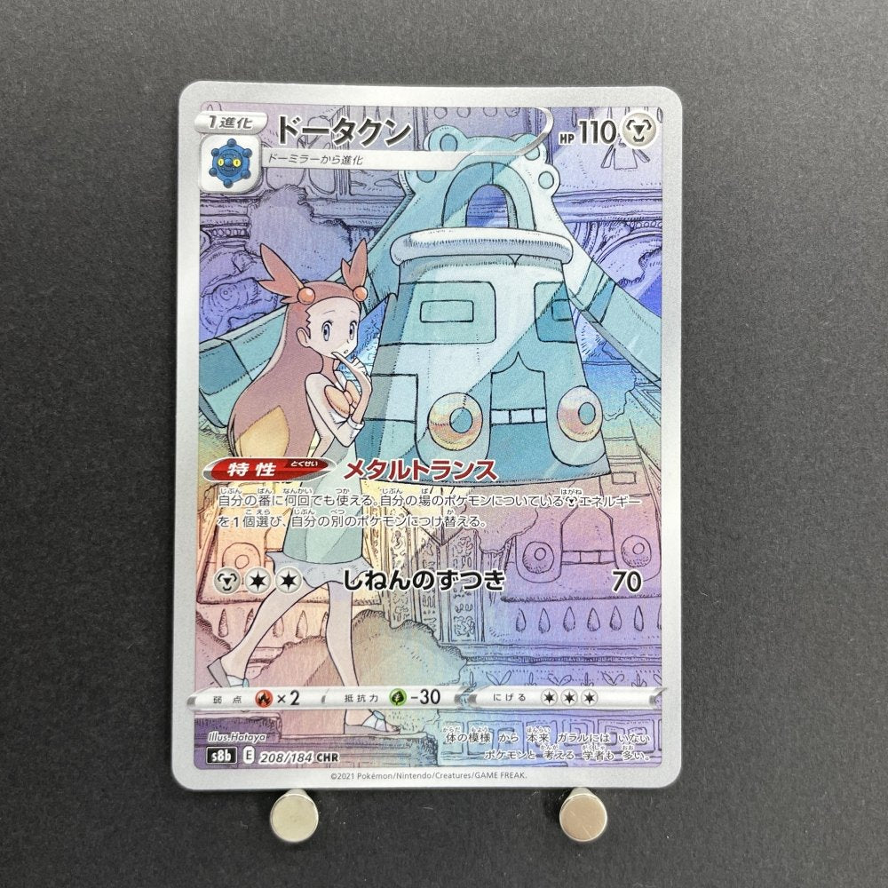 Bronzong CHR 208/184 Pokemon card VMAX Climax s8b (1.NM) - JariseStore
