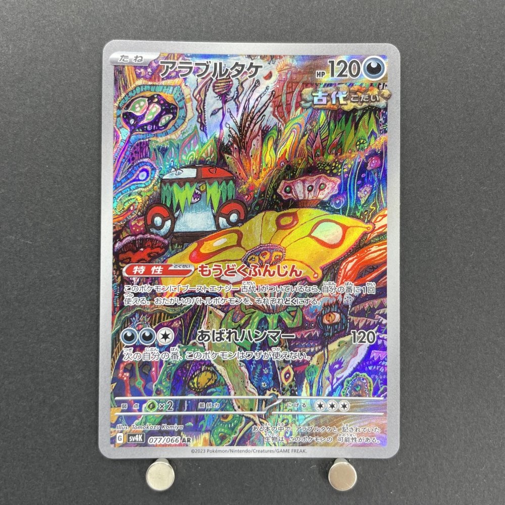 Brute Bonnet AR 077/066 Pokemon card Ancient Roar sv4k (1.NM) - JariseStore