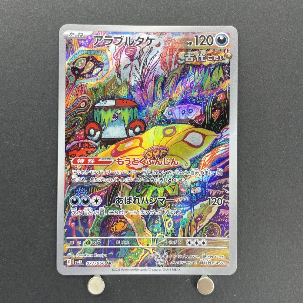 Brute Bonnet AR 077/066 Pokemon card Ancient Roar sv4k (1.NM) - JariseStore