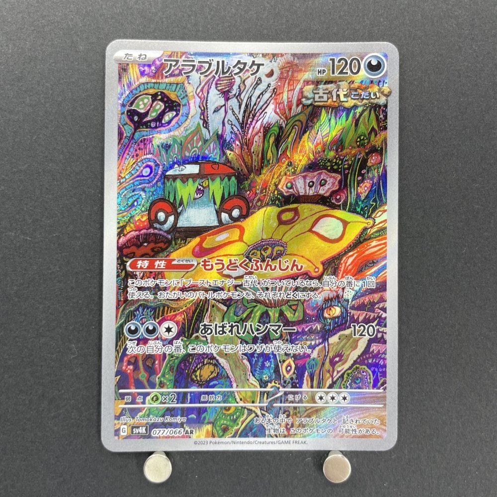 Brute Bonnet AR 077/066 Pokemon card Ancient Roar sv4k (1.NM) - JariseStore