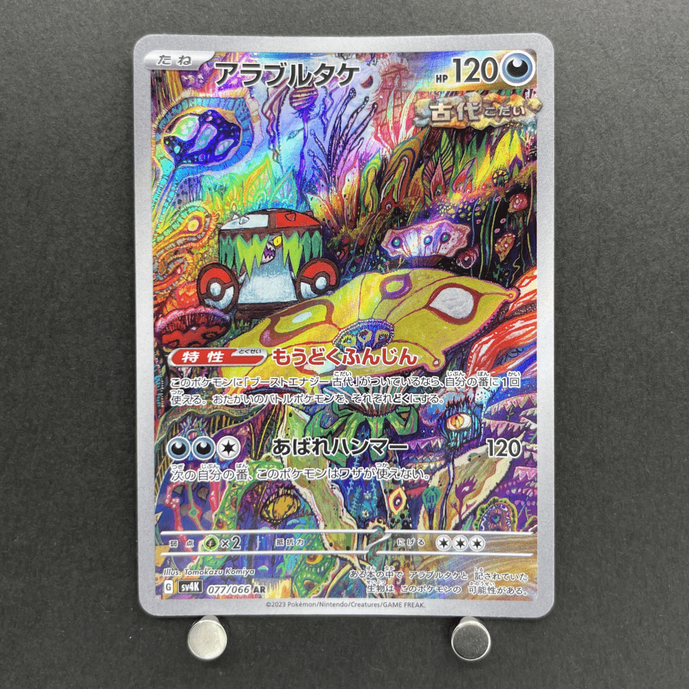 Brute Bonnet AR 077/066 Pokemon card Ancient Roar sv4k (1.NM) - JariseStore