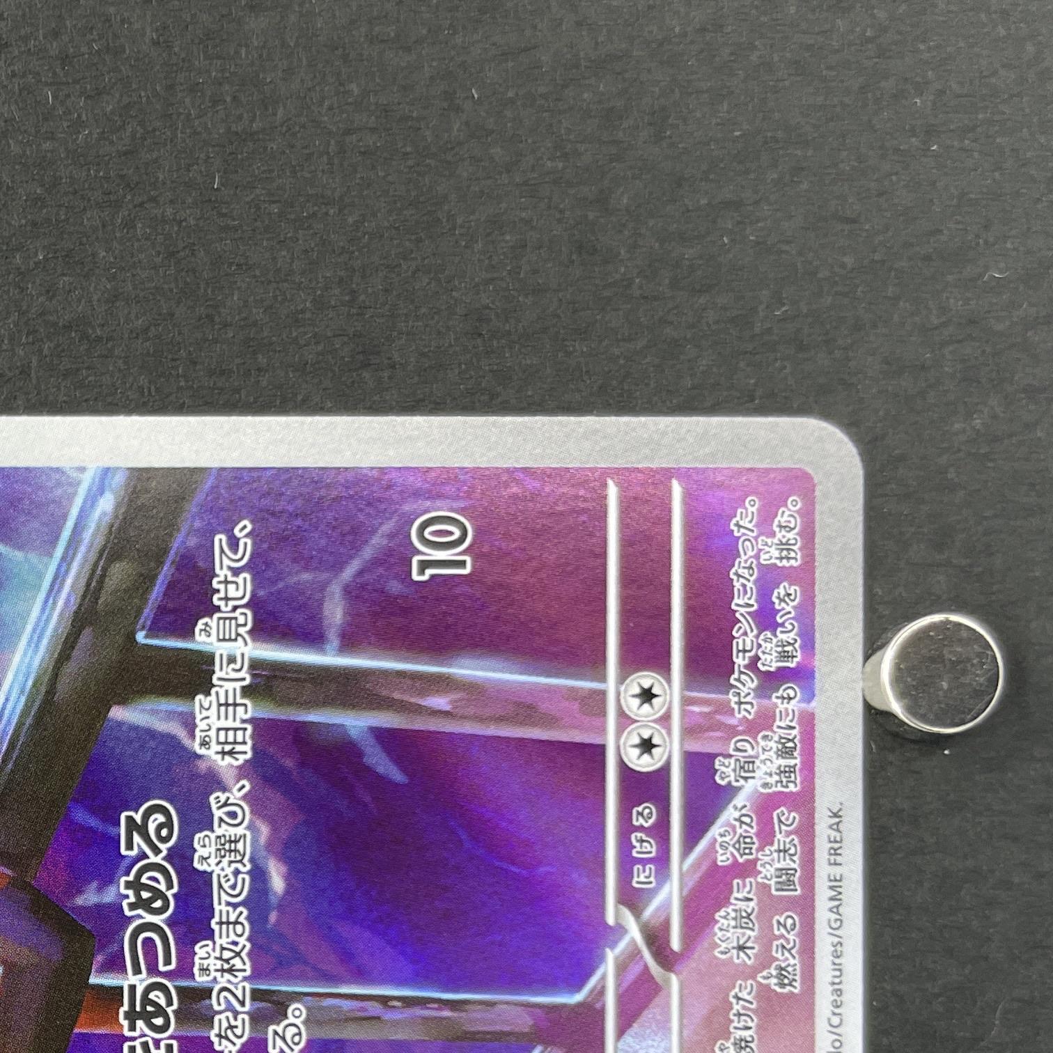 Charcadet AR 083/080 Pokemon card Inferno X M2 (1.NM)