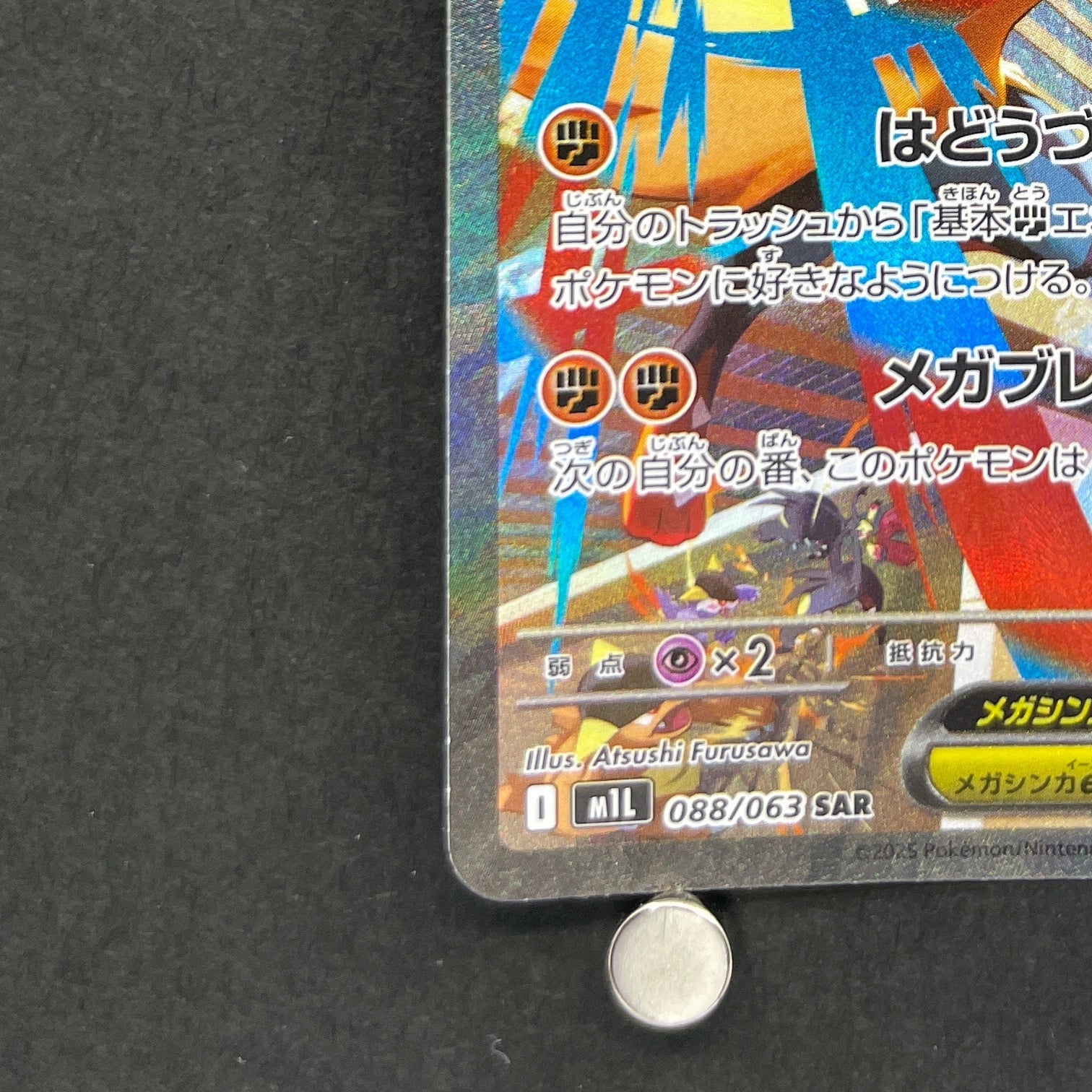 Mega Lucario ex SAR 088/063 Pokemon card Mega Brave M1L (1.NM)