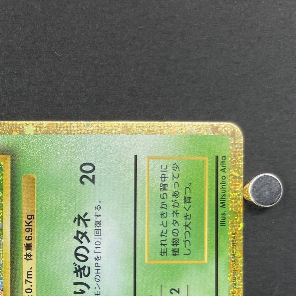Bulbasaur 001/032 Pokemon card Classic CLF (1.NM) - JariseStore