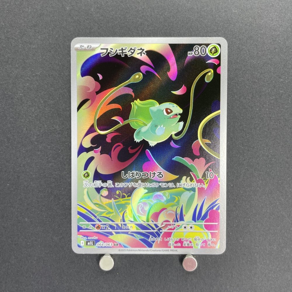 Bulbasaur AR 064/063 Pokemon card Mega Brave M1L (1.NM) - JariseStore