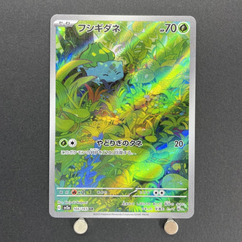Bulbasaur AR 166/165 Pokemon card Pokemon 151 sv2a (1.NM) - JariseStore