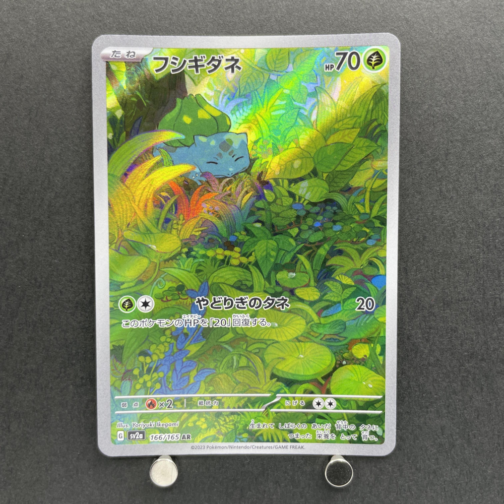 Bulbasaur AR 166/165 Pokemon card Pokemon 151 sv2a (1.NM) - JariseStore