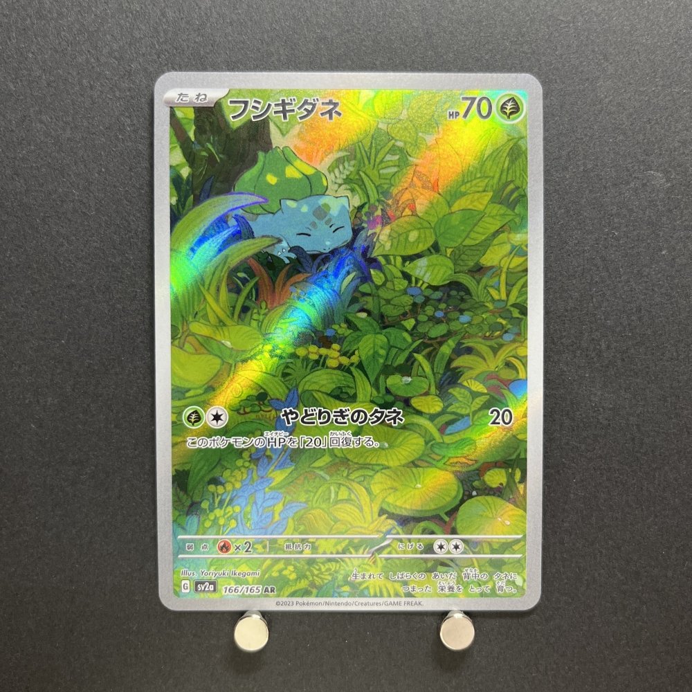 Bulbasaur AR 166/165 Pokemon card Pokemon 151 sv2a Japanese (1.NM) - JariseStore