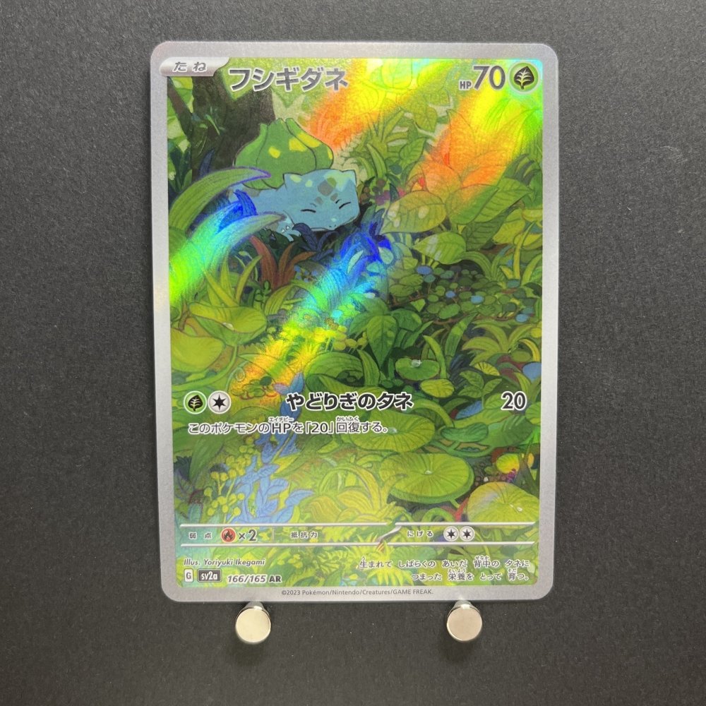 Bulbasaur AR 166/165 Pokemon card Pokemon 151 sv2a Japanese (1.NM) - JariseStore