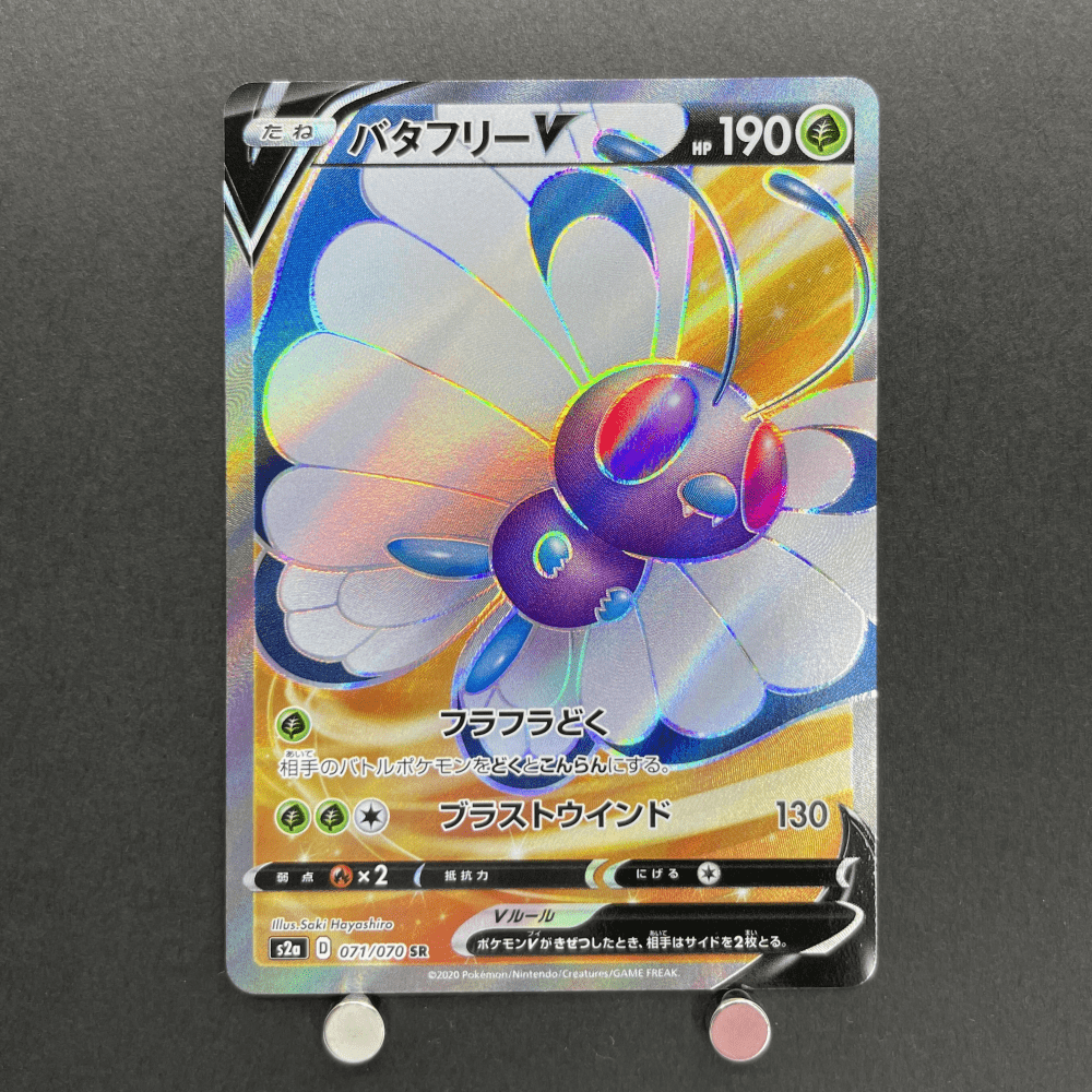 Butterfree V SR 071/070 Pokemon card Explosive Walker s2a (1.NM) - JariseStore