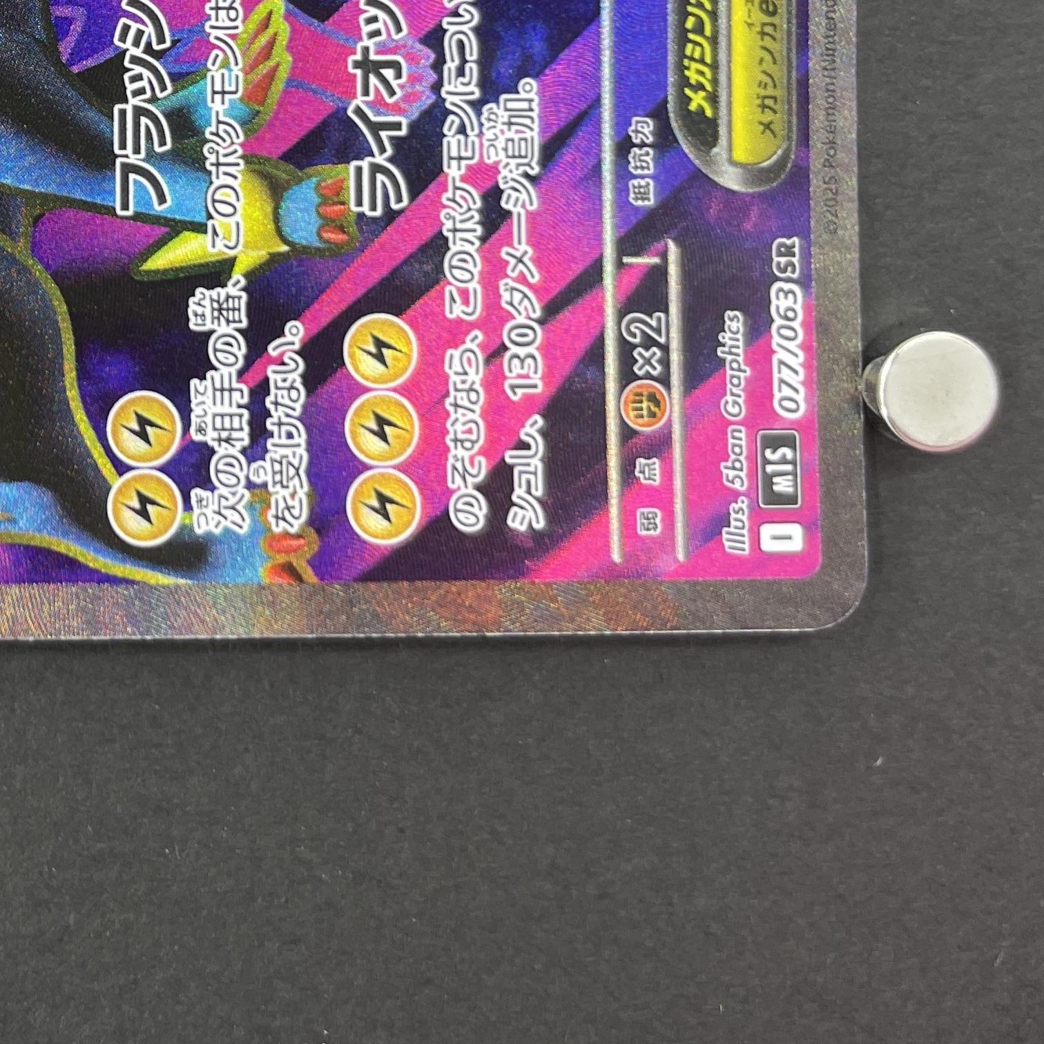 Mega Manectric ex SR 077/063 Pokemon card Mega Symphonia M1S (1.NM)