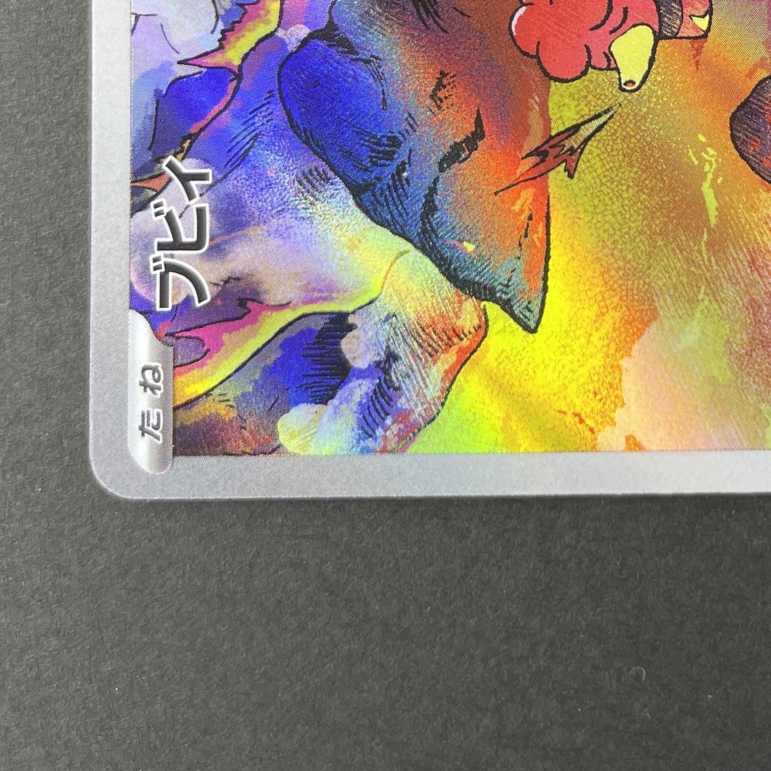 Magby AR 068/066 Pokemon card Ancient Roar sv4k (1.NM)
