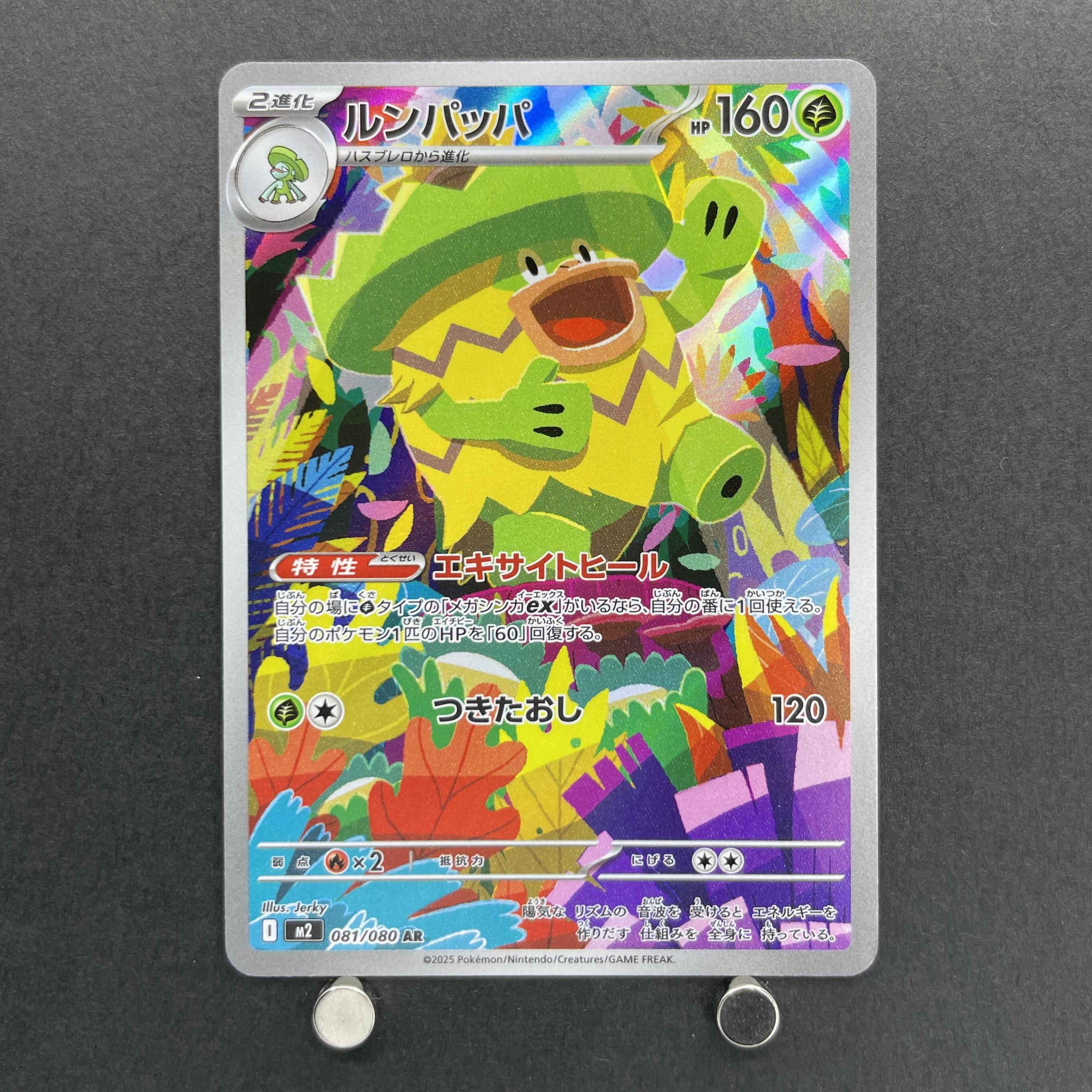 Ludicolo AR 081/080 Pokemon card Inferno X M2 (1.NM)