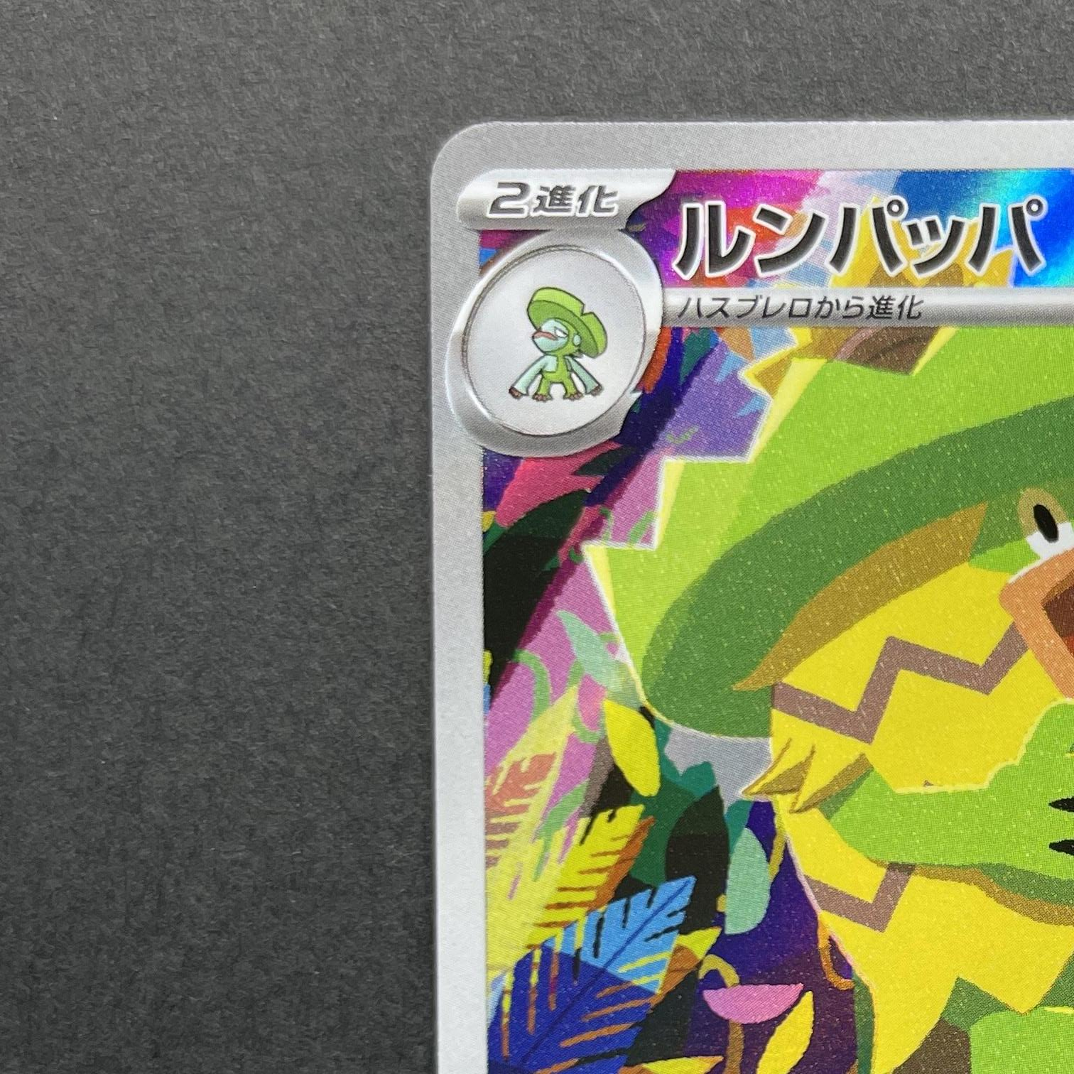 Ludicolo AR 081/080 Pokemon card Inferno X M2 (1.NM)