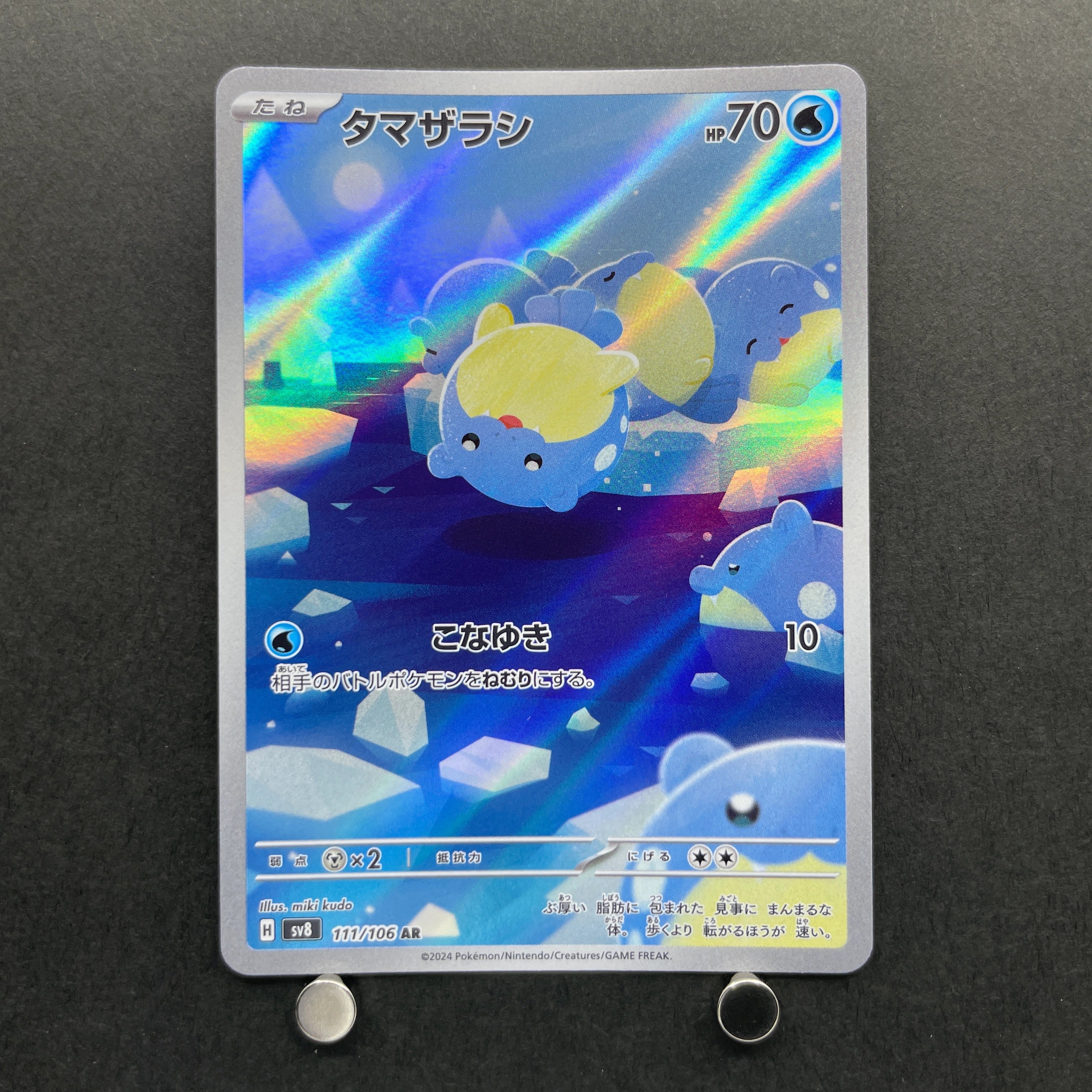 Spheal AR 111/106 Pokemon card Supercharged Breaker sv8 (1.NM)