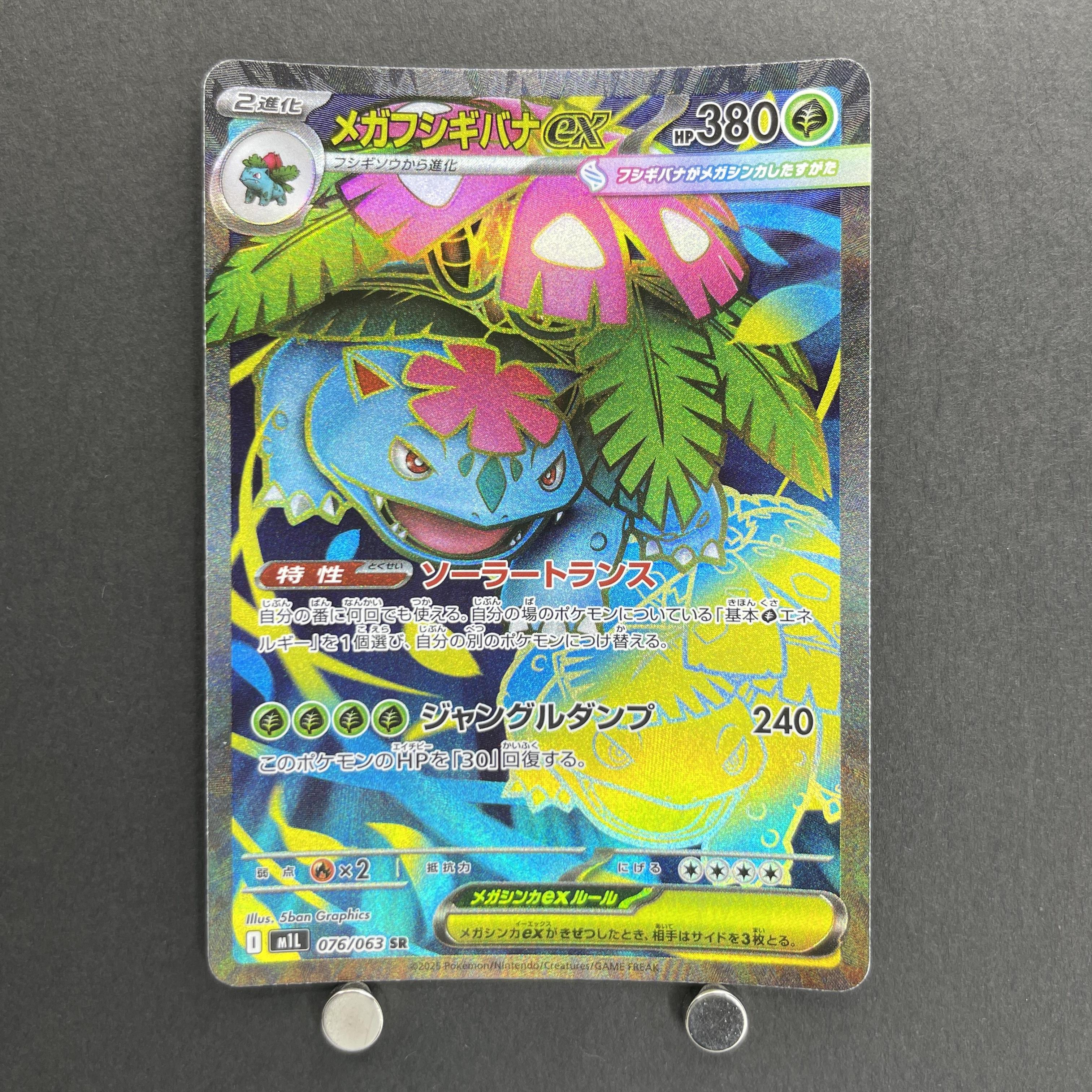 Mega Venusaur ex SR 076/063 Pokemon card Mega Brave M1L (1.NM)