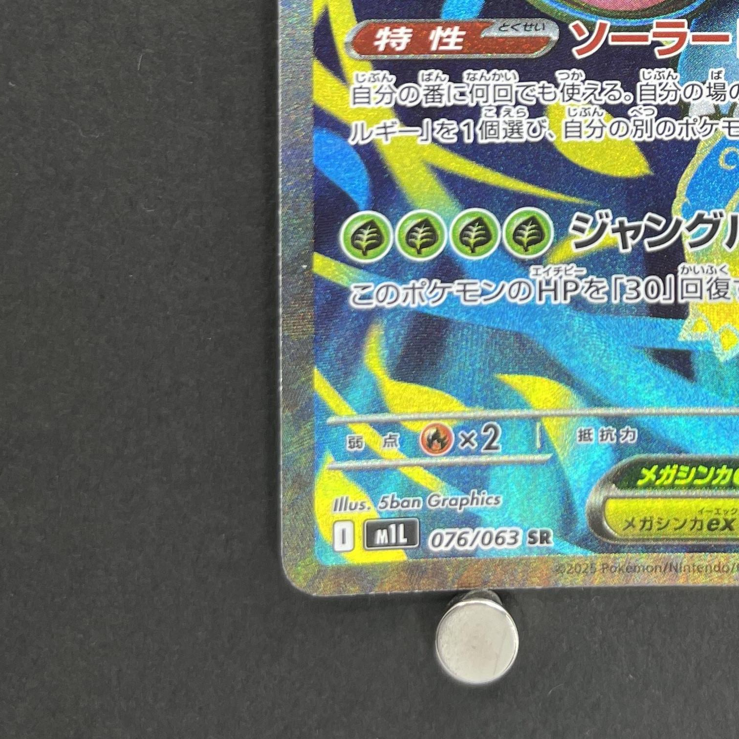 Mega Venusaur ex SR 076/063 Pokemon card Mega Brave M1L (1.NM)