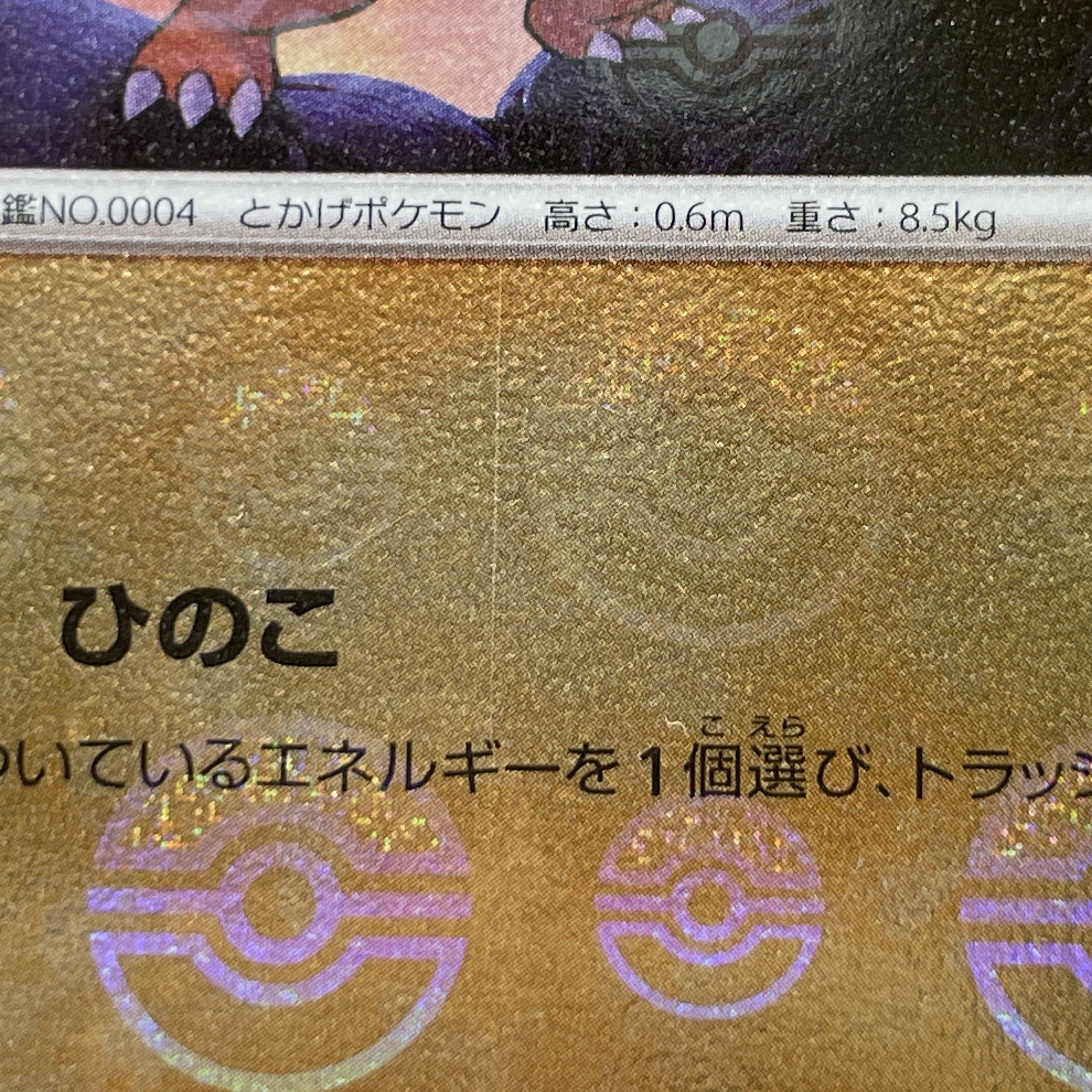 Charmander 060/SV-P Pokemon card Promo (1.NM)