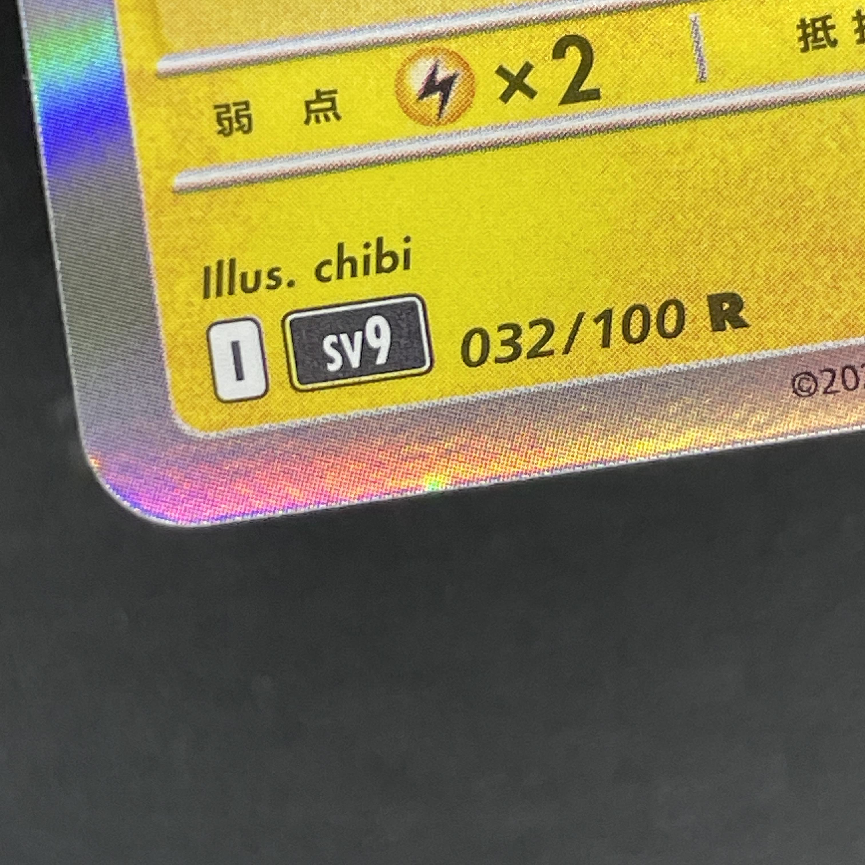 Iono's Kilowattrel R 032/100 Pokemon card Battle Partners sv9 (1.NM)