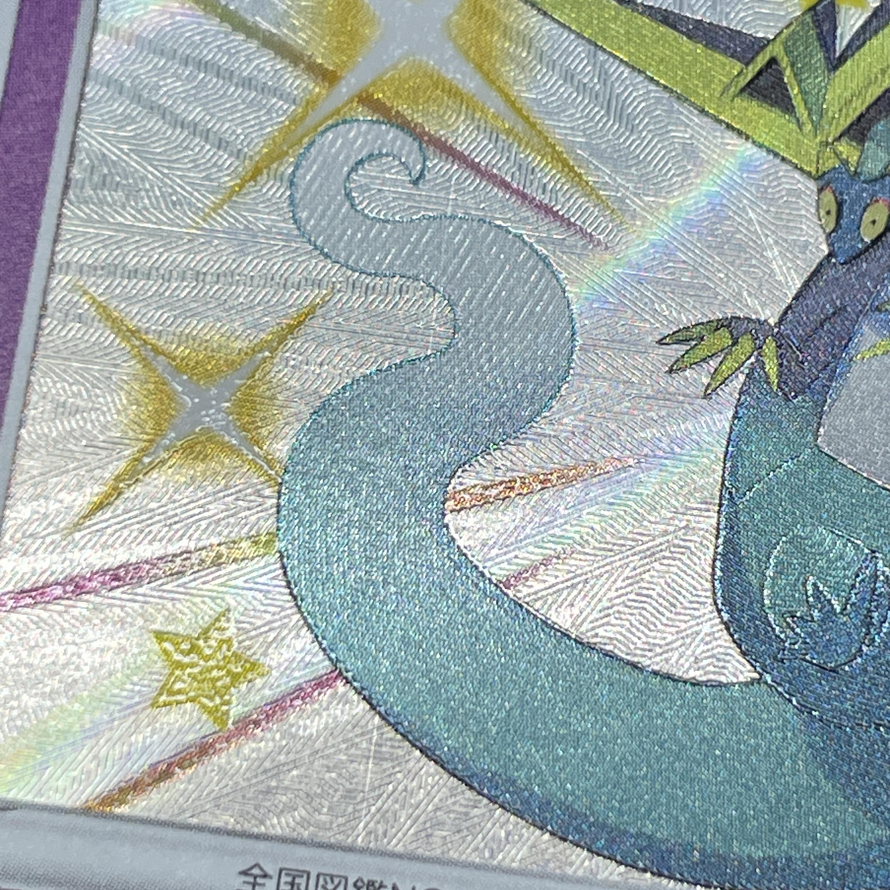 Dragapult S 261/190 Pokemon card Shiny Star V s4a (1.NM)