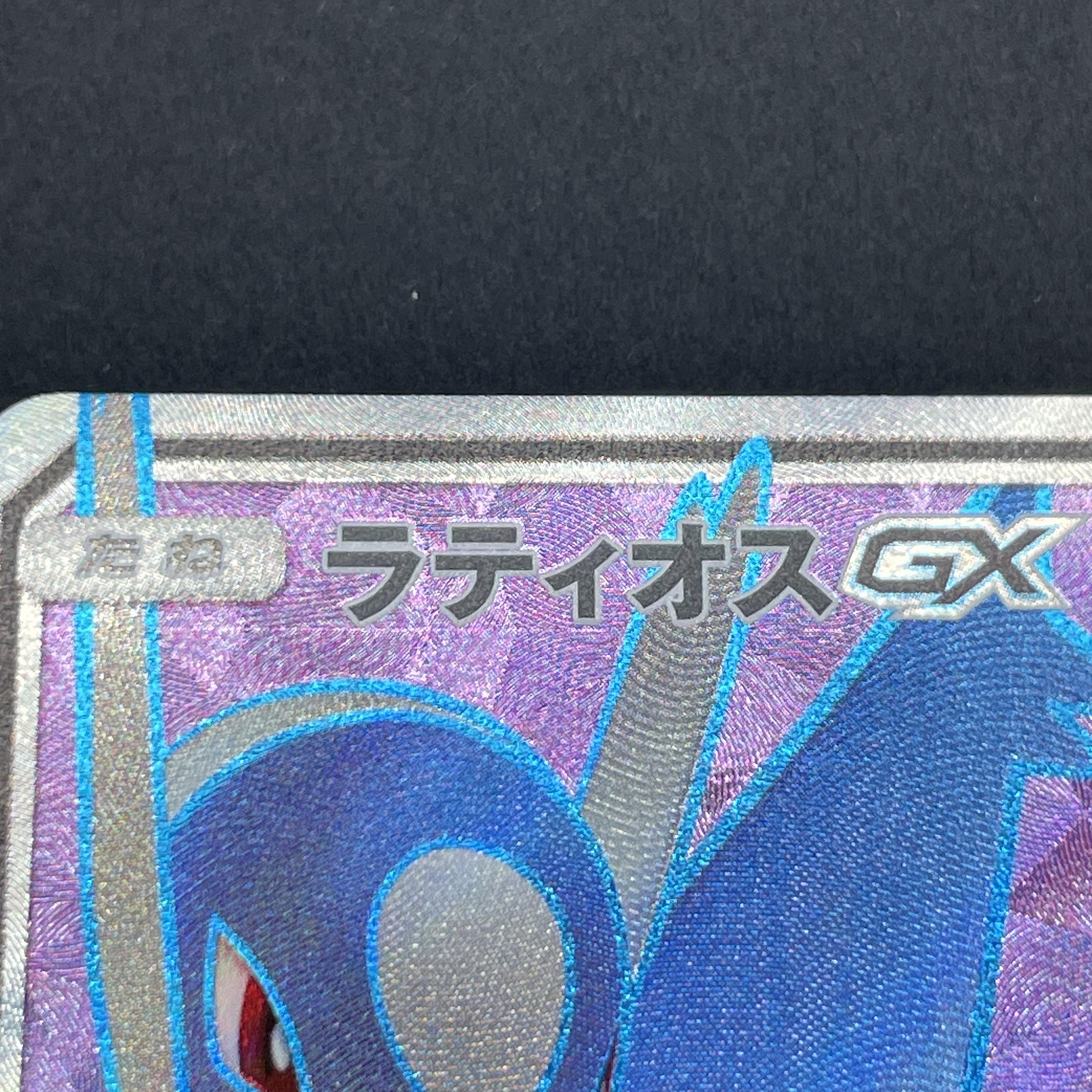 Latios GX SR 099/094 Pokemon card Miracle Twin sm11 (1.NM)