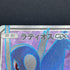 Latios GX SR 099/094 Pokemon card Miracle Twin sm11 (1.NM)