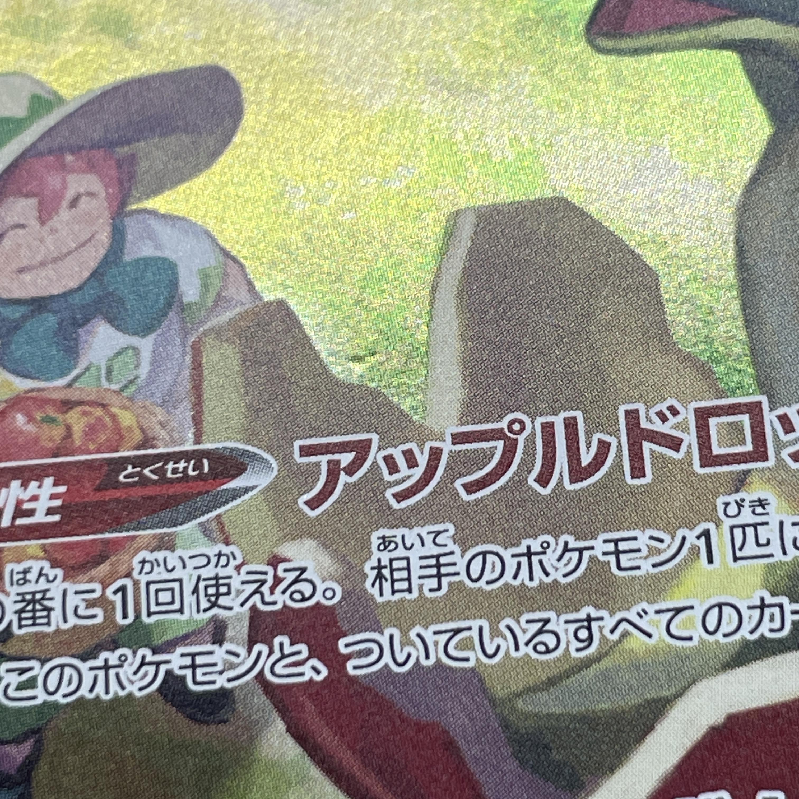 Flapple CHR 186/184 Pokemon card VMAX Climax s8b (2.LP)