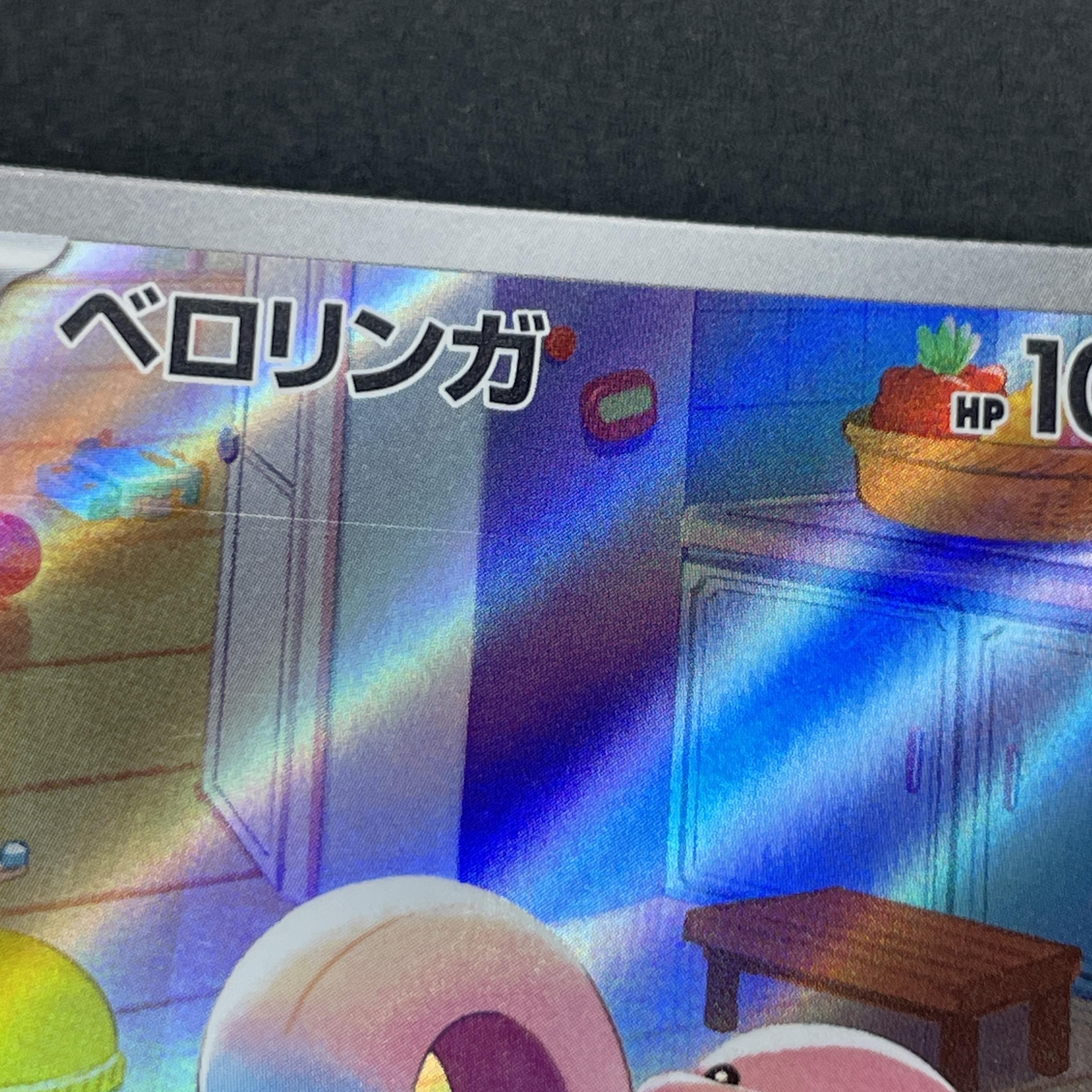 Lickitung AR 082/071 Pokemon card Cyber Judge sv5m (2.LP)