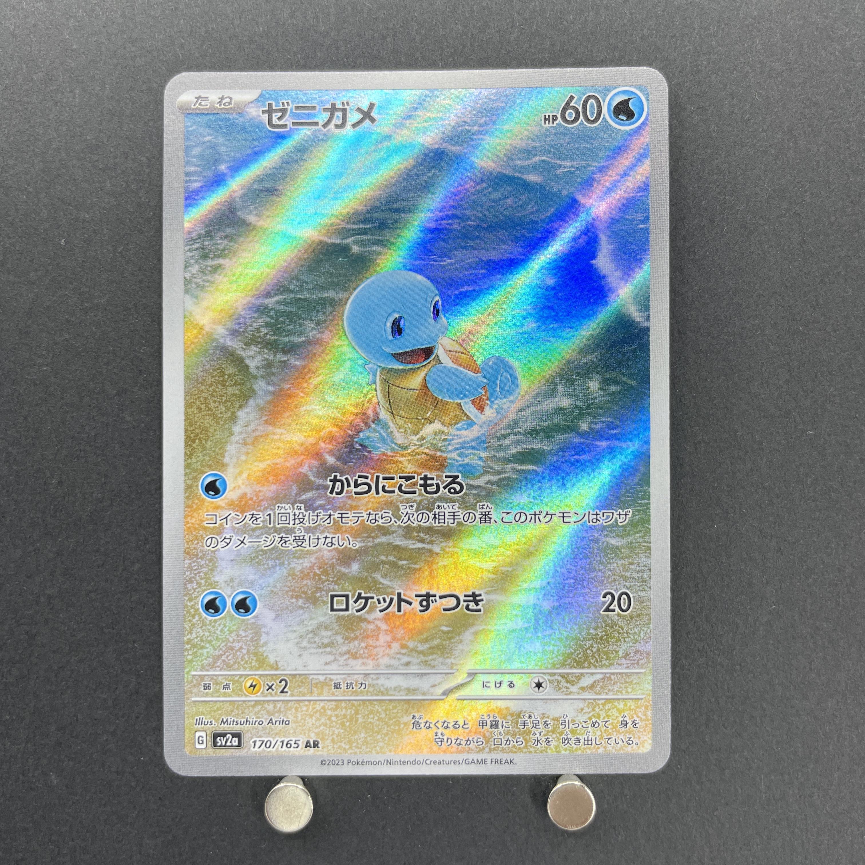 Squirtle AR 170/165 Pokemon card Pokemon 151 sv2a (1.NM)