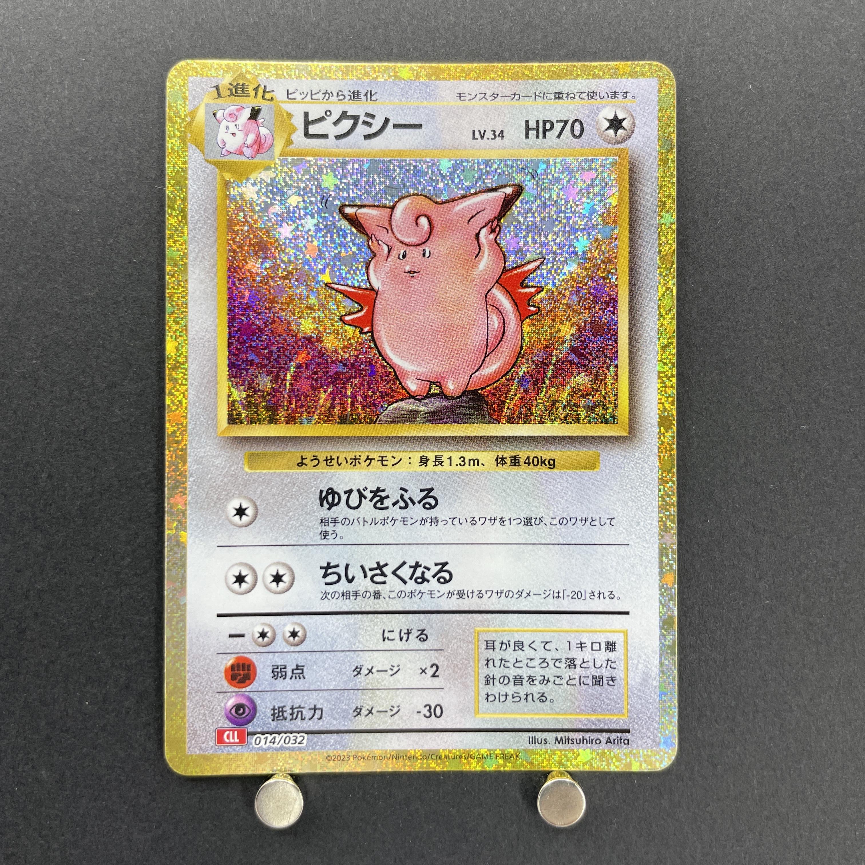 Clefable 014/032 Pokemon card Classic CLK (1.NM)