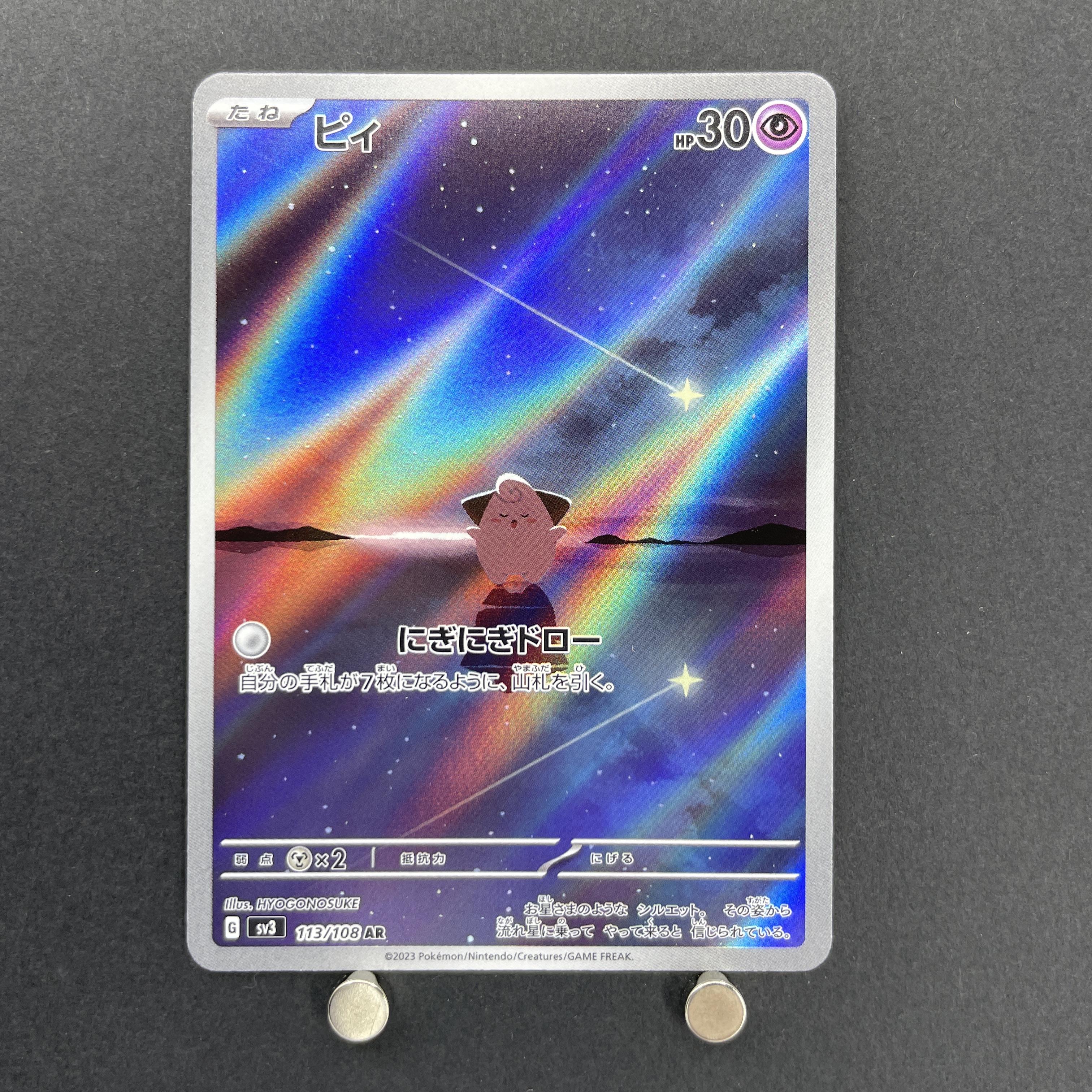 Cleffa AR 113/108 Pokemon card Ruler of the Black Flame sv3 (1.NM)