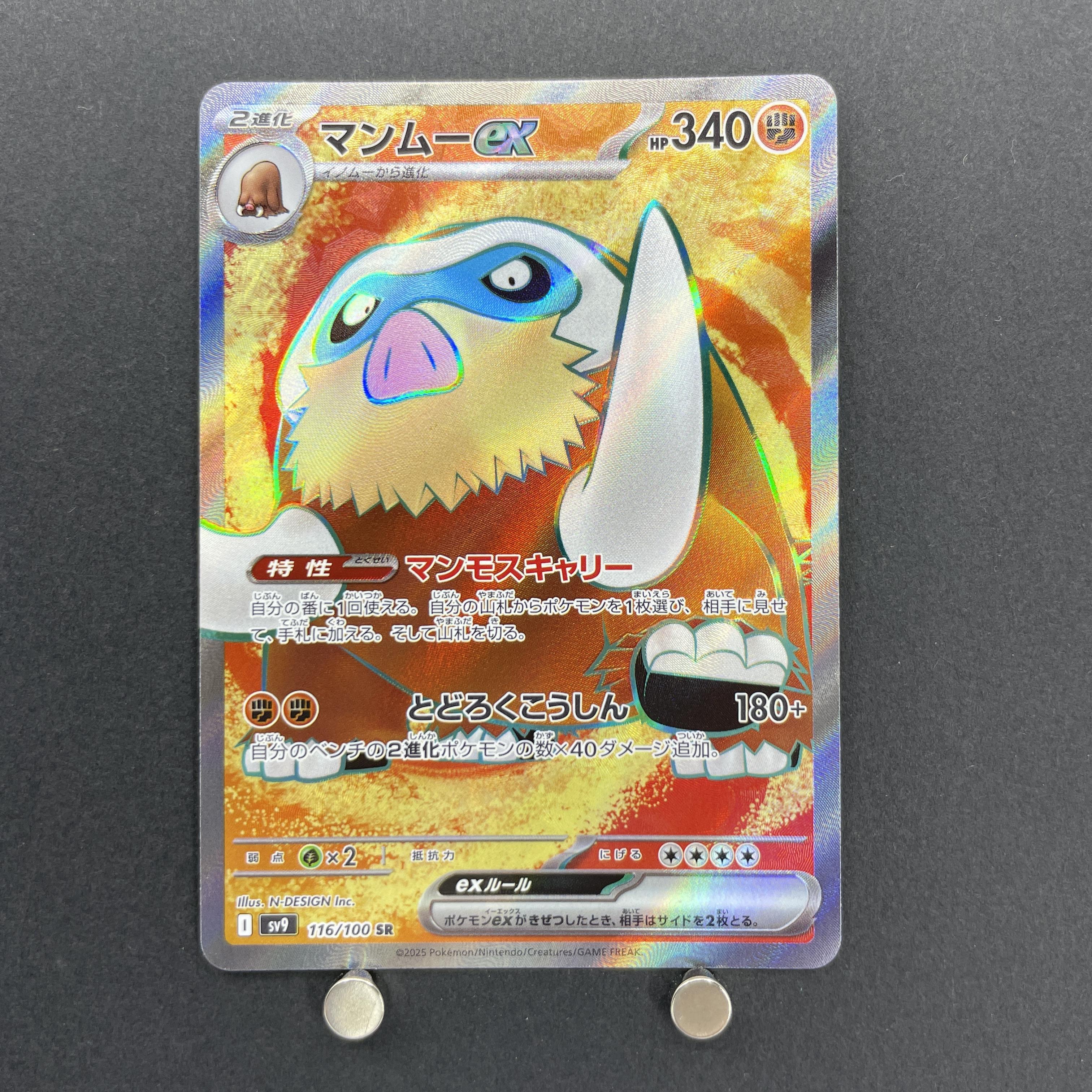 Mamoswine ex SR 116/100 Pokemon card Battle Partners sv9 (1.NM)