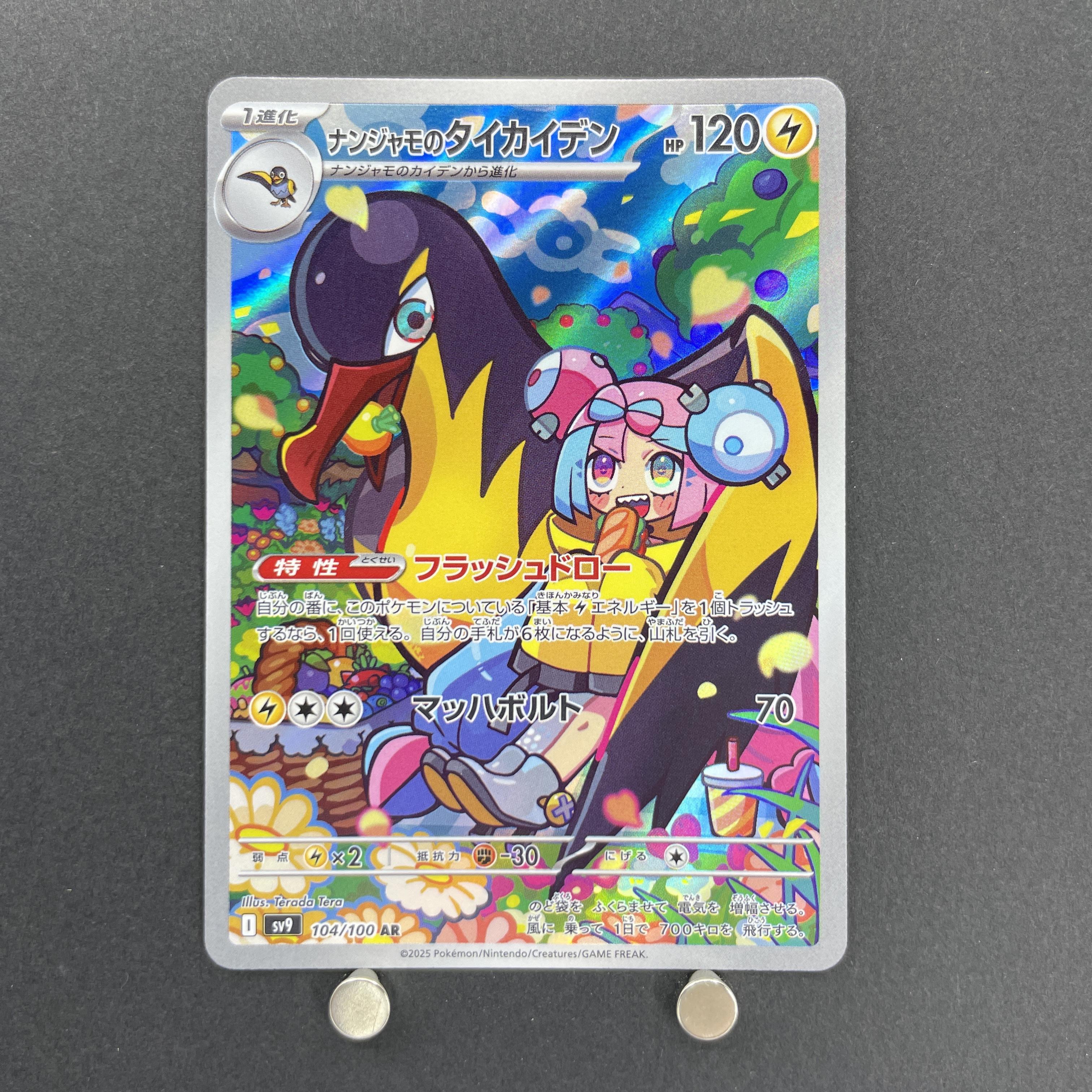 Iono's Kilowattrel AR 104/100 Pokemon card Battle Partners sv9 (1.NM)