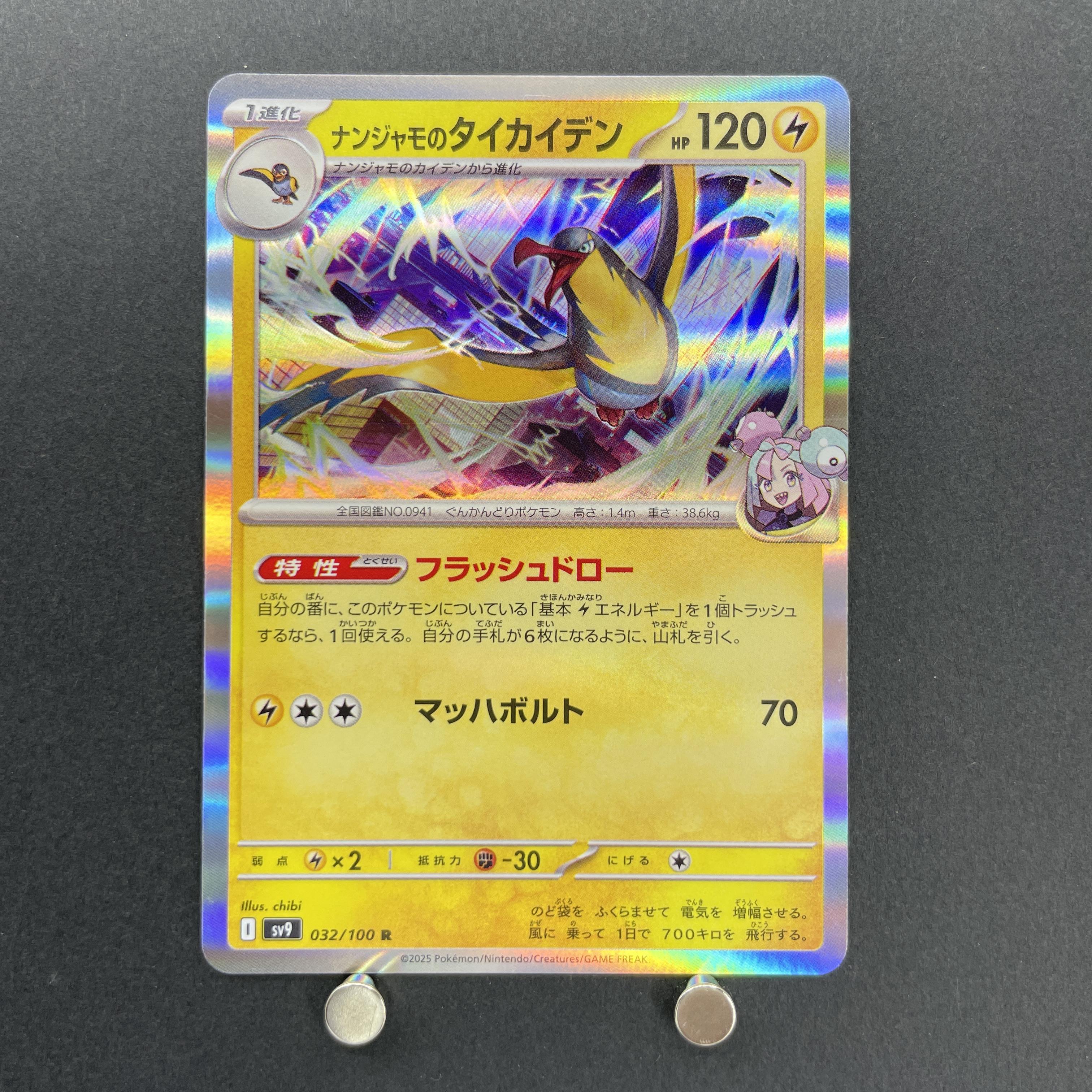 Iono's Kilowattrel R 032/100 Pokemon card Battle Partners sv9 (1.NM)