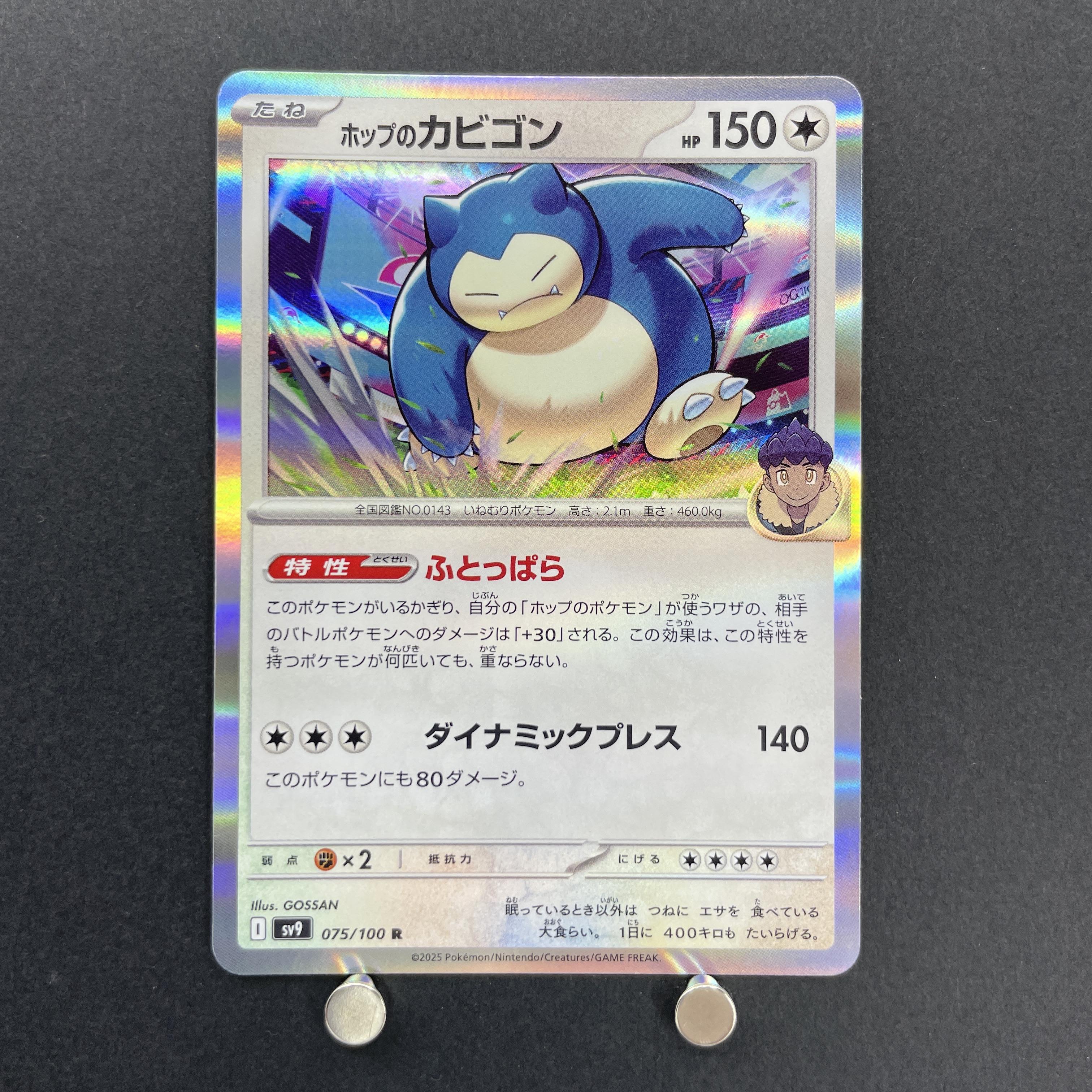 Hop s Snorlax R 075/100 Pokemon card Battle Partners sv9 (1.NM)