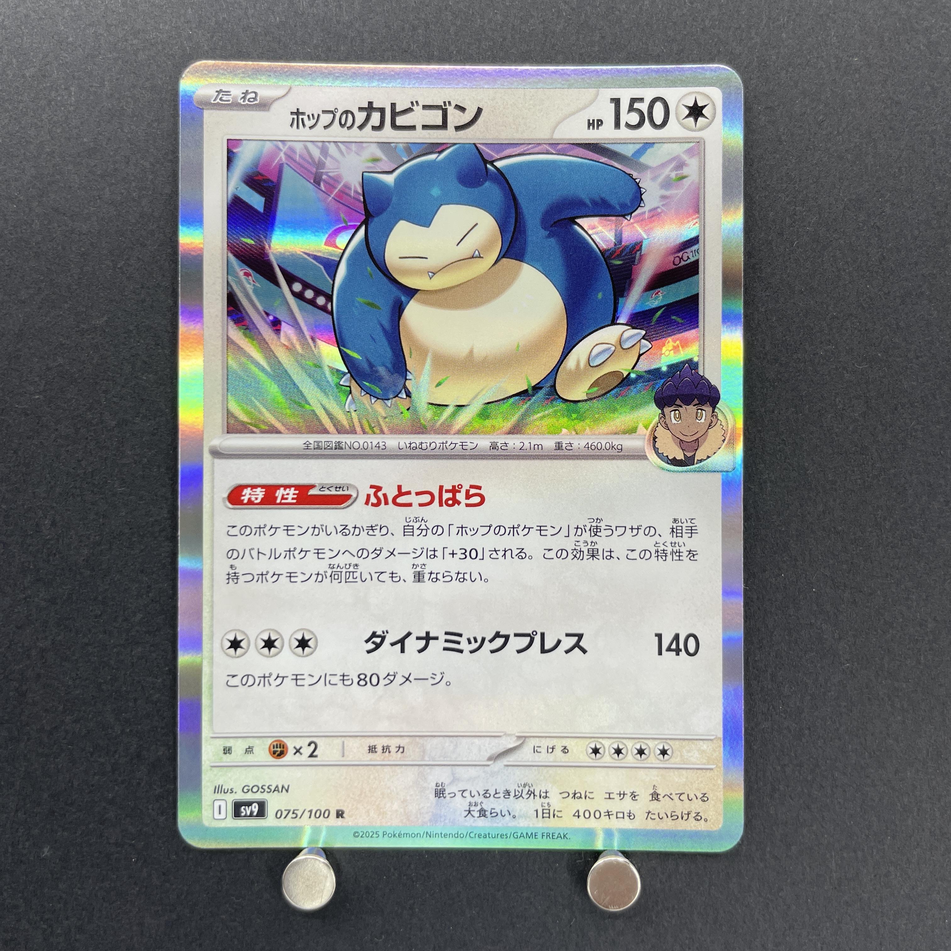 Hop s Snorlax R 075/100 Pokemon card Battle Partners sv9 (1.NM)
