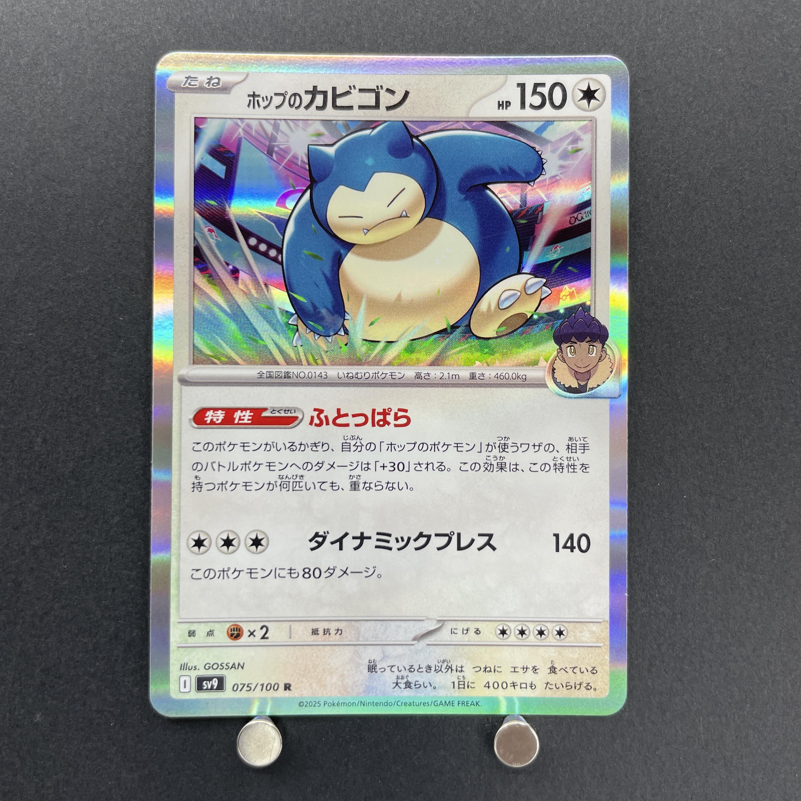 Hop s Snorlax R 075/100 Pokemon card Battle Partners sv9 (1.NM)