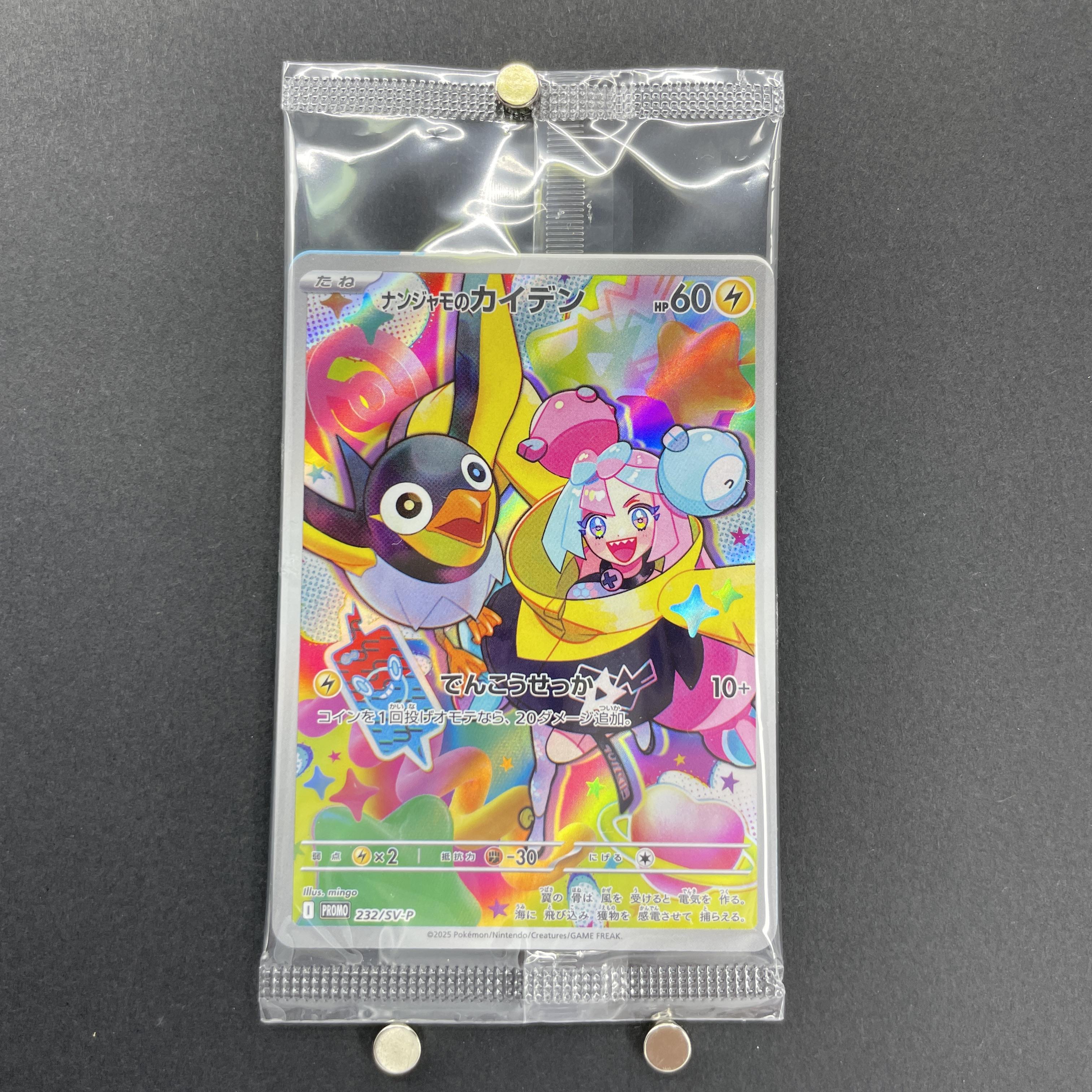 Iono's Wattrel 232/SV-P Pokemon card Promo (1.NM)