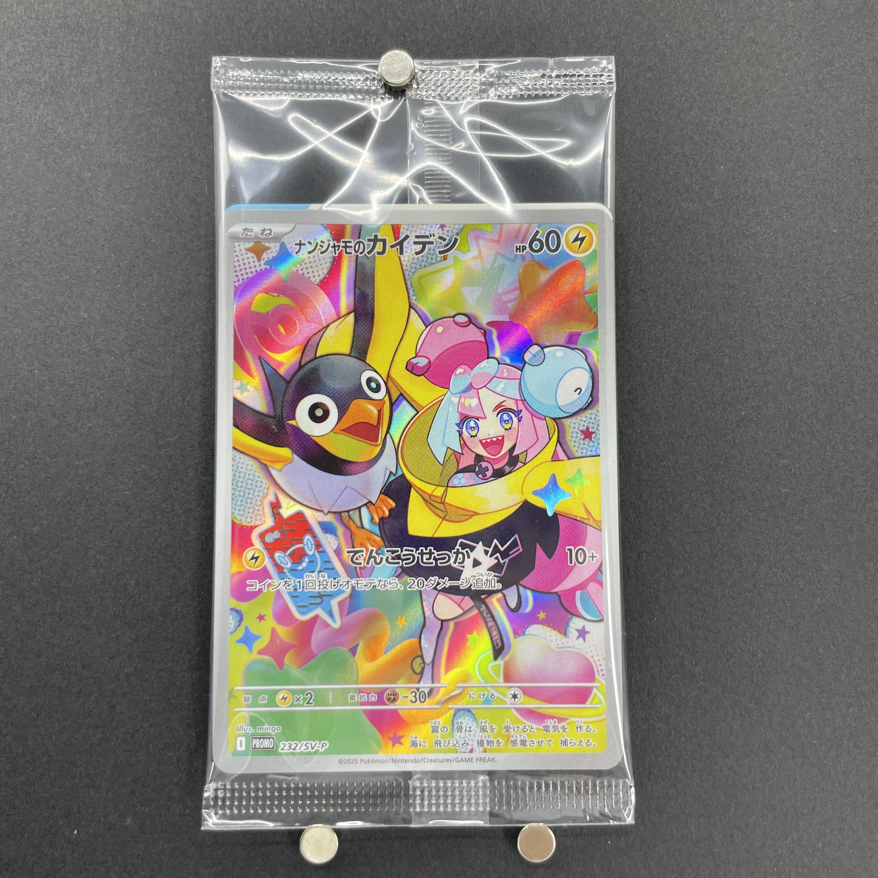 Iono's Wattrel 232/SV-P Pokemon card Promo (1.NM)