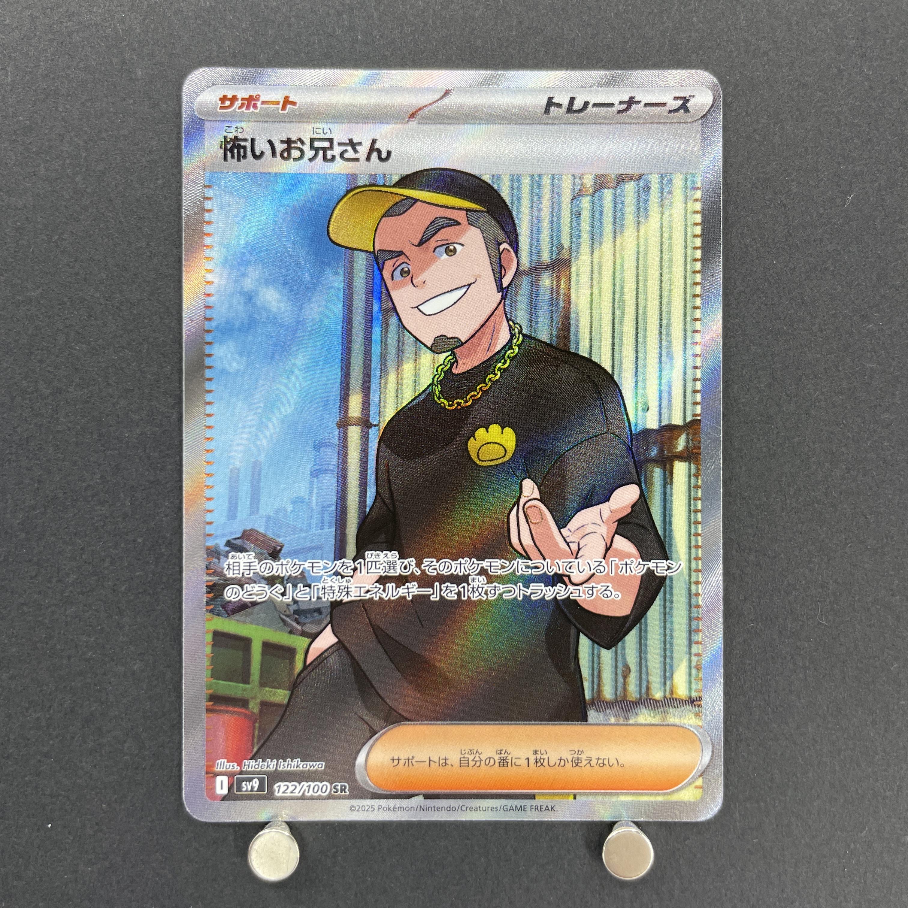 Ruffian SR 122/100 Pokemon card Battle Partners sv9 (1.NM)