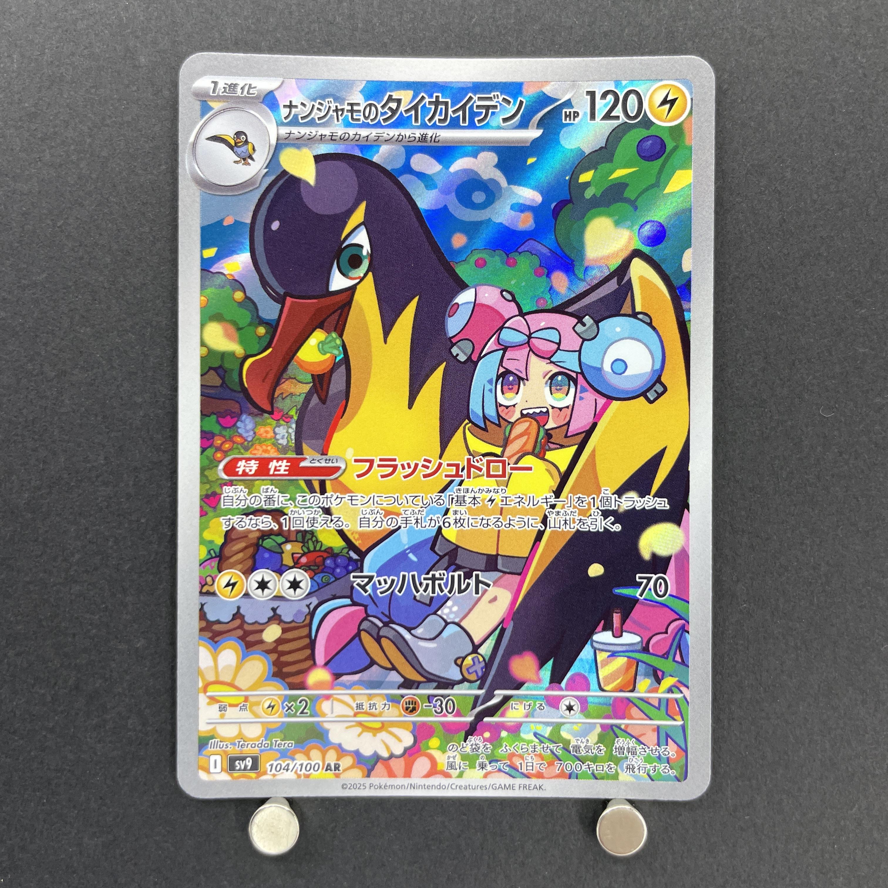 Iono's Kilowattrel AR 104/100 Pokemon card Battle Partners sv9 (1.NM)